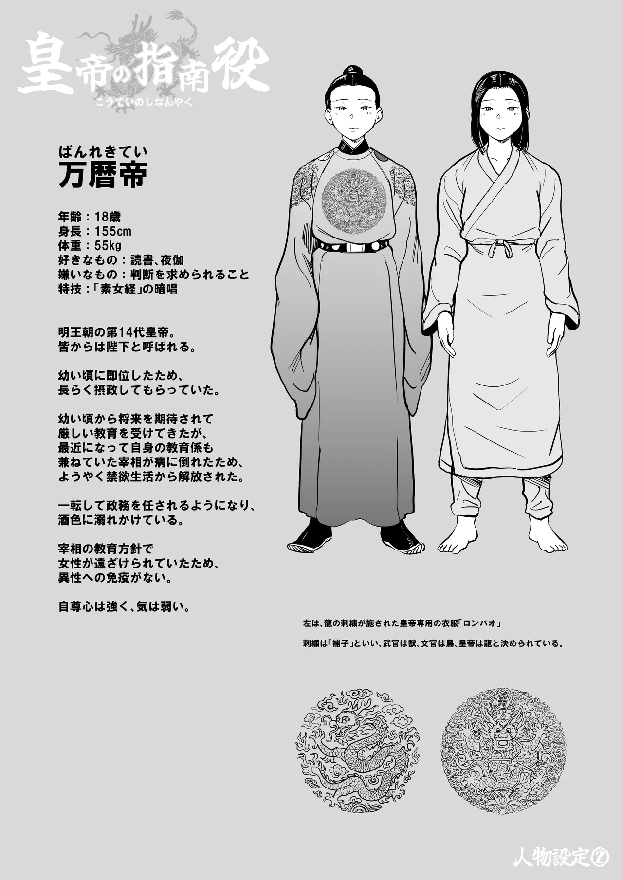 [さくらんぼ農園 (魂童夢)] 皇帝の指南役 -クールな宮女の筆おろし子作り指導- 이미지 번호 66