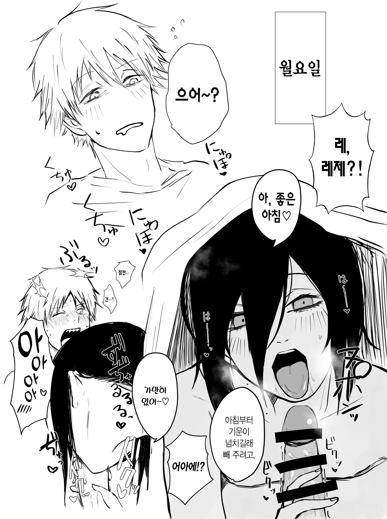 [Fureai Hangyaku Hole (M.O Rikugane) Denji-kun Amayakashi Shuukan | 덴지 군 응석받이 일주일! (Chainsaw Man) [Korean] [Digital] image number 2