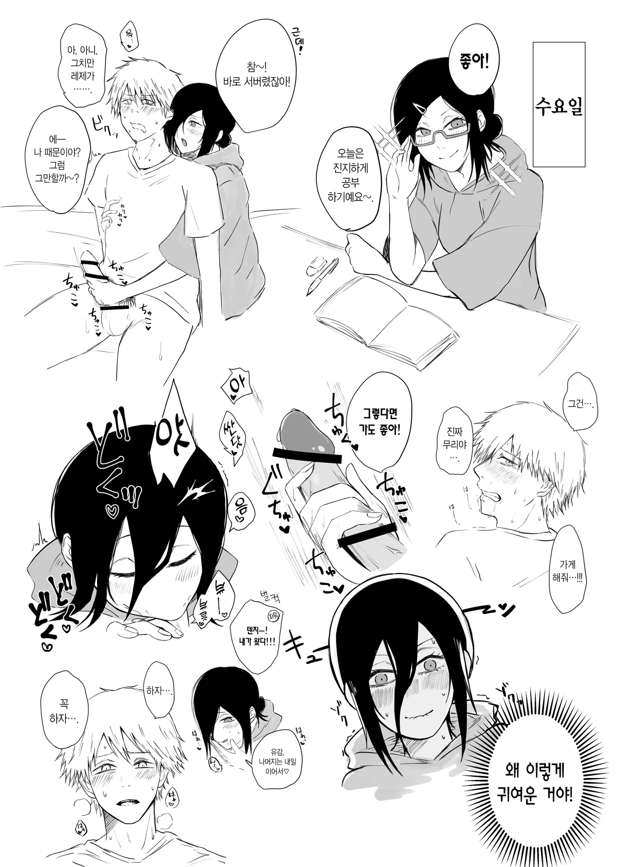 [Fureai Hangyaku Hole (M.O Rikugane) Denji-kun Amayakashi Shuukan | 덴지 군 응석받이 일주일! (Chainsaw Man) [Korean] [Digital] image number 4