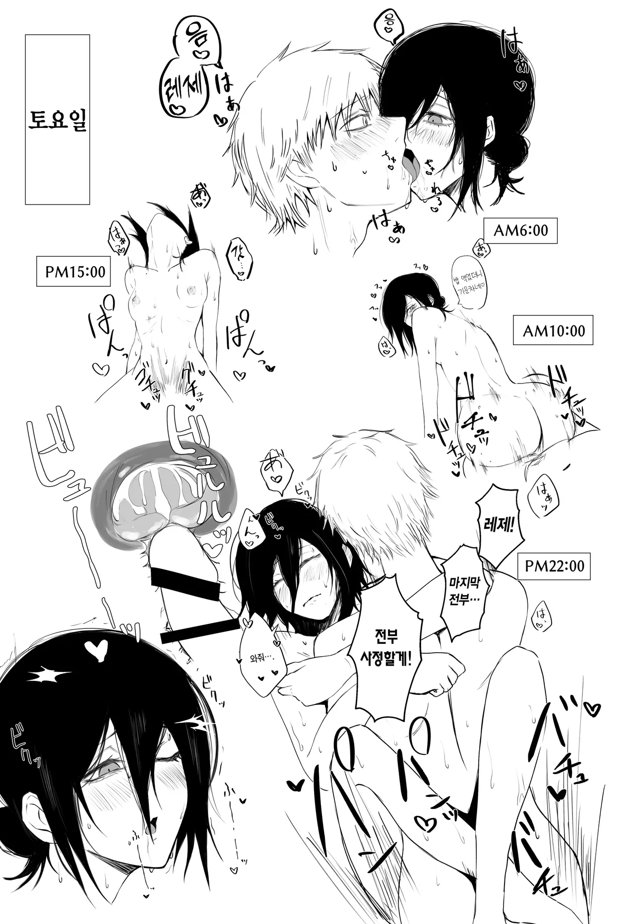 [Fureai Hangyaku Hole (M.O Rikugane) Denji-kun Amayakashi Shuukan | 덴지 군 응석받이 일주일! (Chainsaw Man) [Korean] [Digital] image number 7