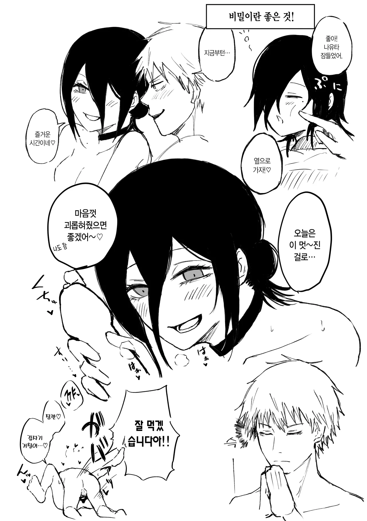 [Fureai Hangyaku Hole (M.O Rikugane)] Kouiu no Suki? | 이~런 거 좋아해?♡ (Chainsaw Man) [Korean] [Digital] Bildnummer 2