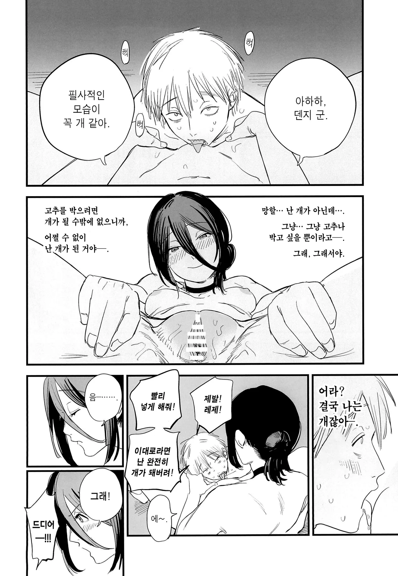 (C104) [OnikuShop (Onikuya)] Kimi wa eien no Enoshima | 너는 영원의 에노시마 (Chainsaw Man) [Korean] изображение № 11