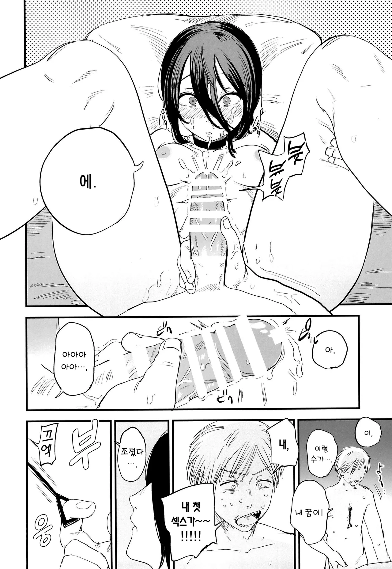 (C104) [OnikuShop (Onikuya)] Kimi wa eien no Enoshima | 너는 영원의 에노시마 (Chainsaw Man) [Korean] изображение № 13