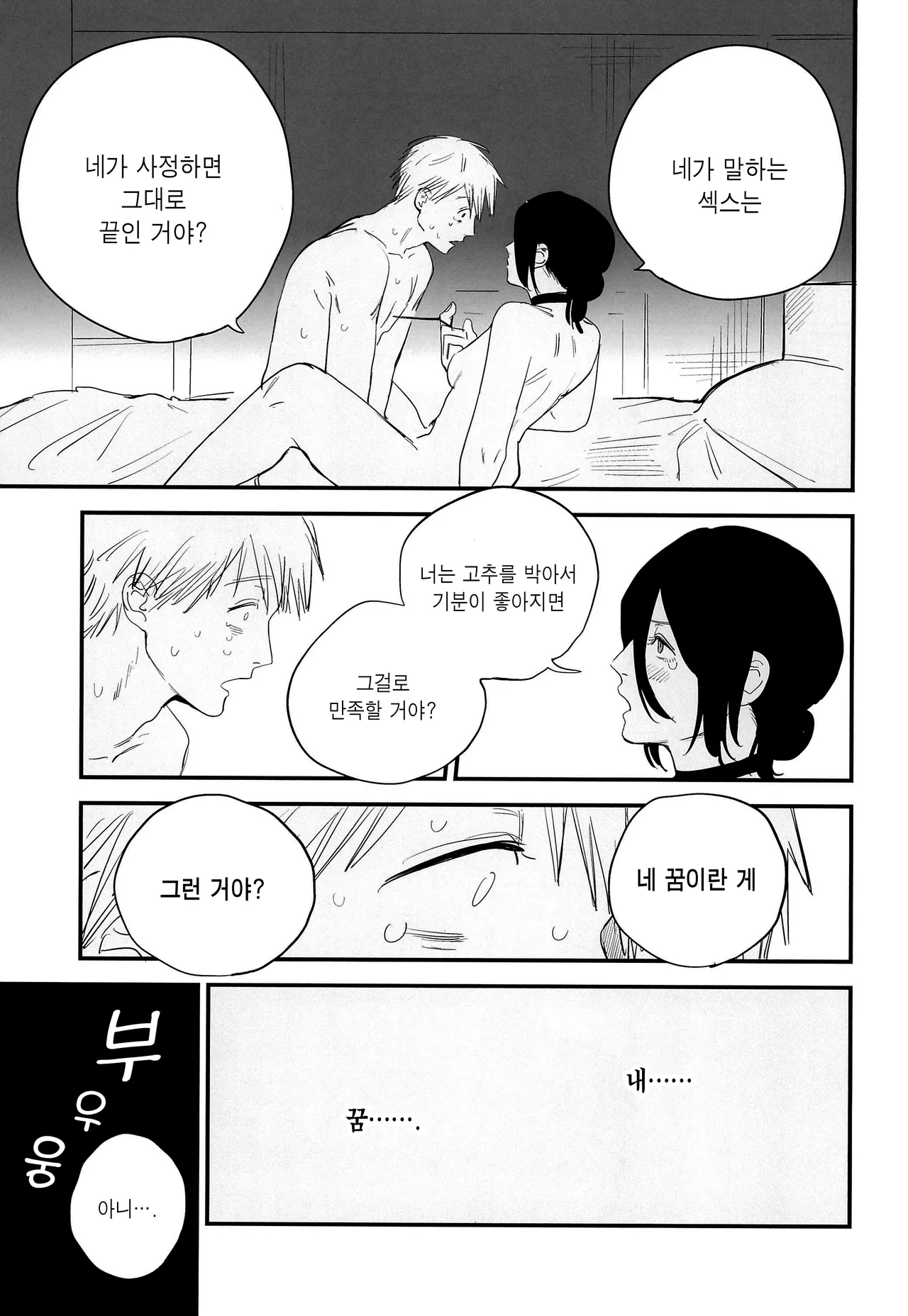 (C104) [OnikuShop (Onikuya)] Kimi wa eien no Enoshima | 너는 영원의 에노시마 (Chainsaw Man) [Korean] изображение № 14