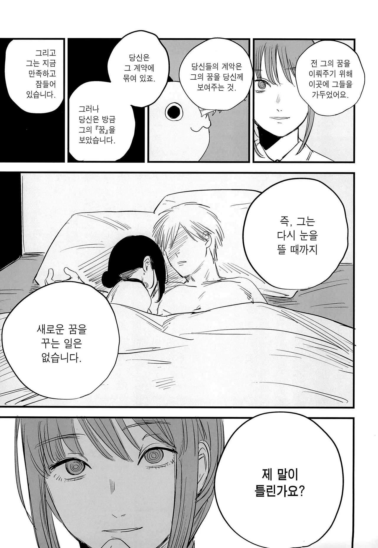 (C104) [OnikuShop (Onikuya)] Kimi wa eien no Enoshima | 너는 영원의 에노시마 (Chainsaw Man) [Korean] изображение № 22