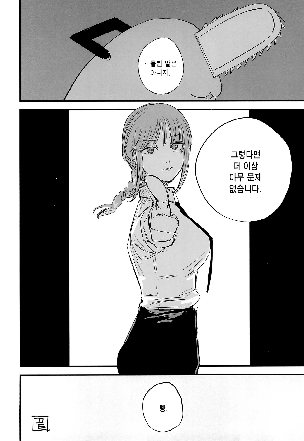 (C104) [OnikuShop (Onikuya)] Kimi wa eien no Enoshima | 너는 영원의 에노시마 (Chainsaw Man) [Korean] изображение № 23