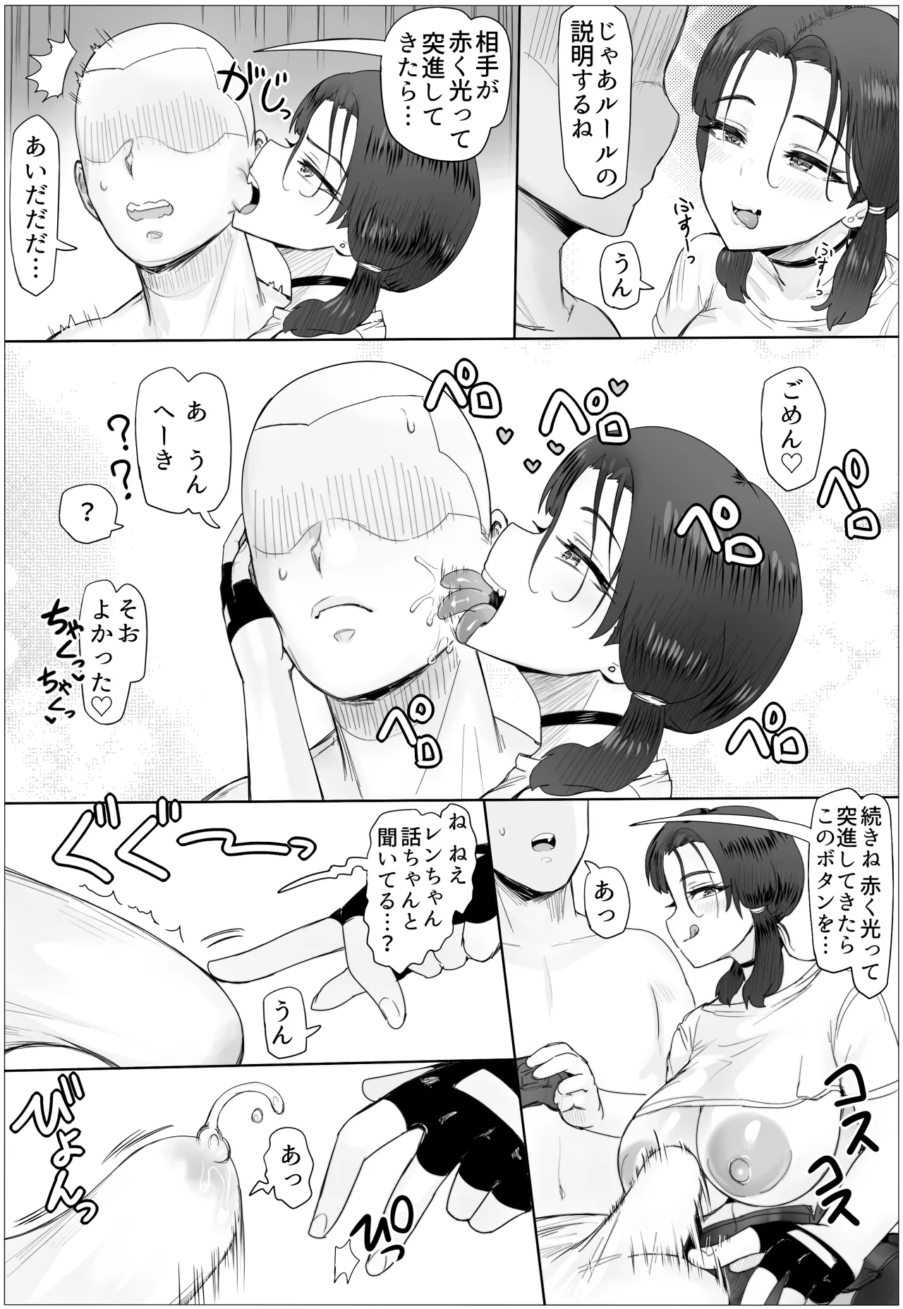 [ぷらんぷまん] ちょっと惚れっぽいレンちゃんはキスが好き 이미지 번호 27