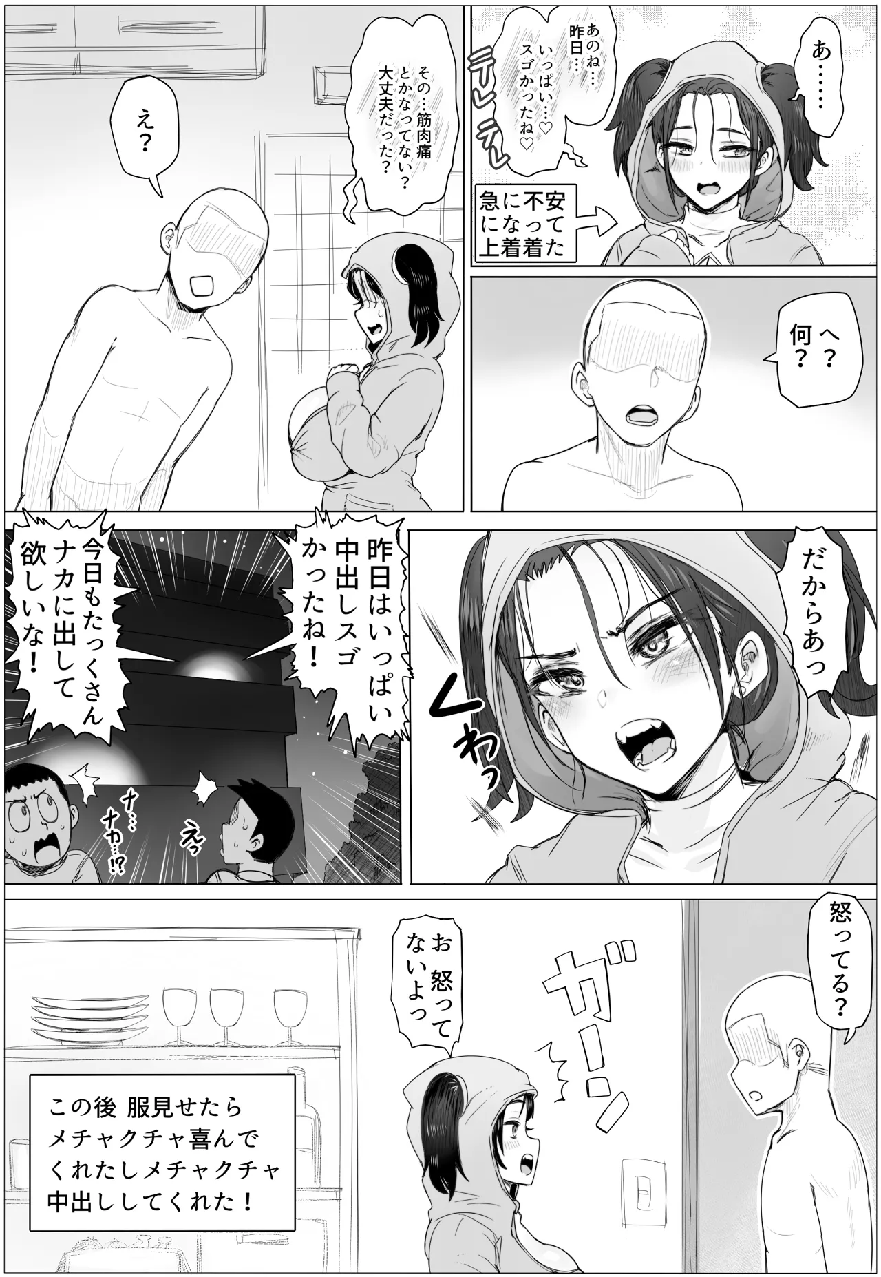 [ぷらんぷまん] ちょっと惚れっぽいレンちゃんはキスが好き 이미지 번호 65