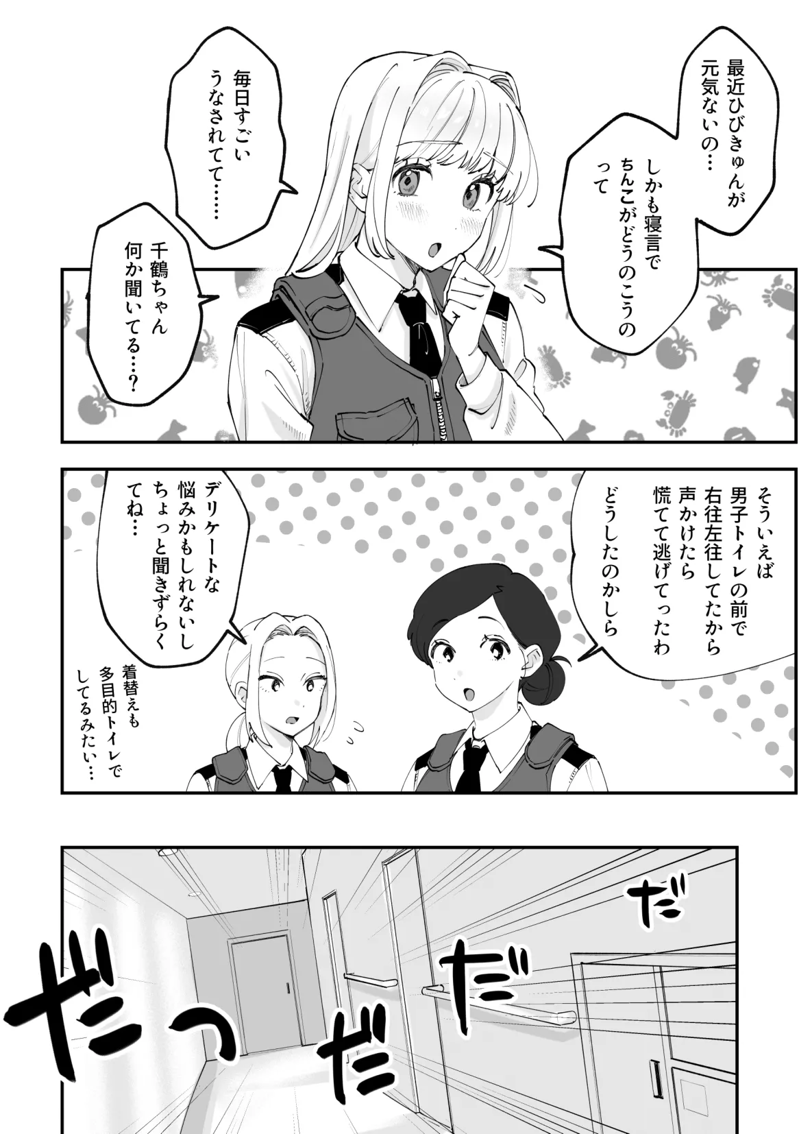 (PIXIV Fanbox) ふたなり響×千鶴【前編】[Pi-ko] image number 1