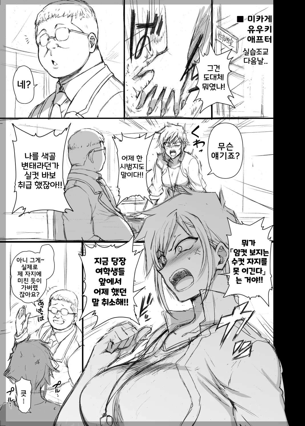 [Aiue Oka] Mikage Yuuki After Episode | 최면성지도 마카게 유우키 애프터 에피소드 [Korean] imagen número 1