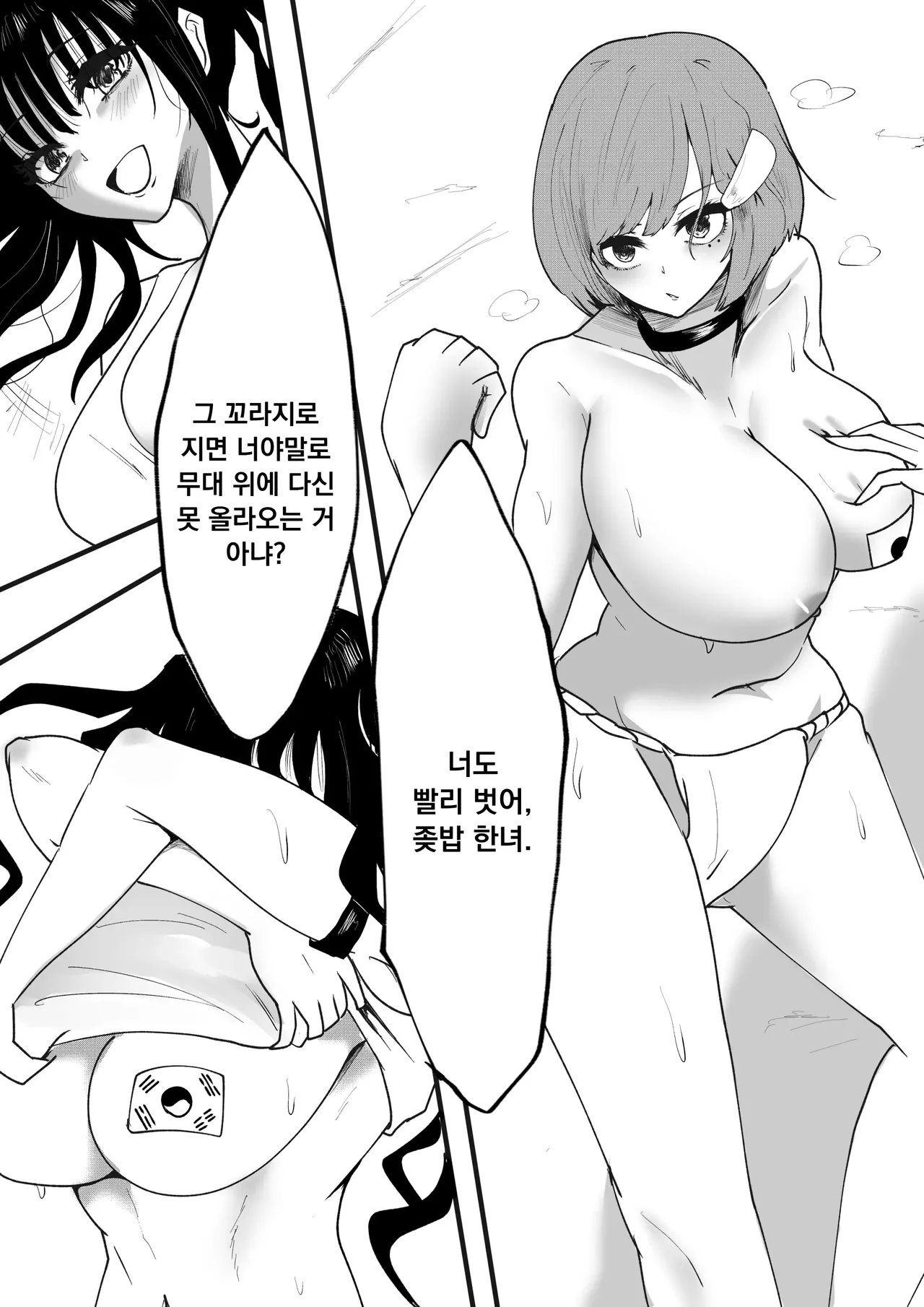 [Guroukurōbā] Kyonyū dōshi no naguriai | 일녀 vs 한녀 거유들의 개싸움 [Korean] [Digital] 图片编号 6