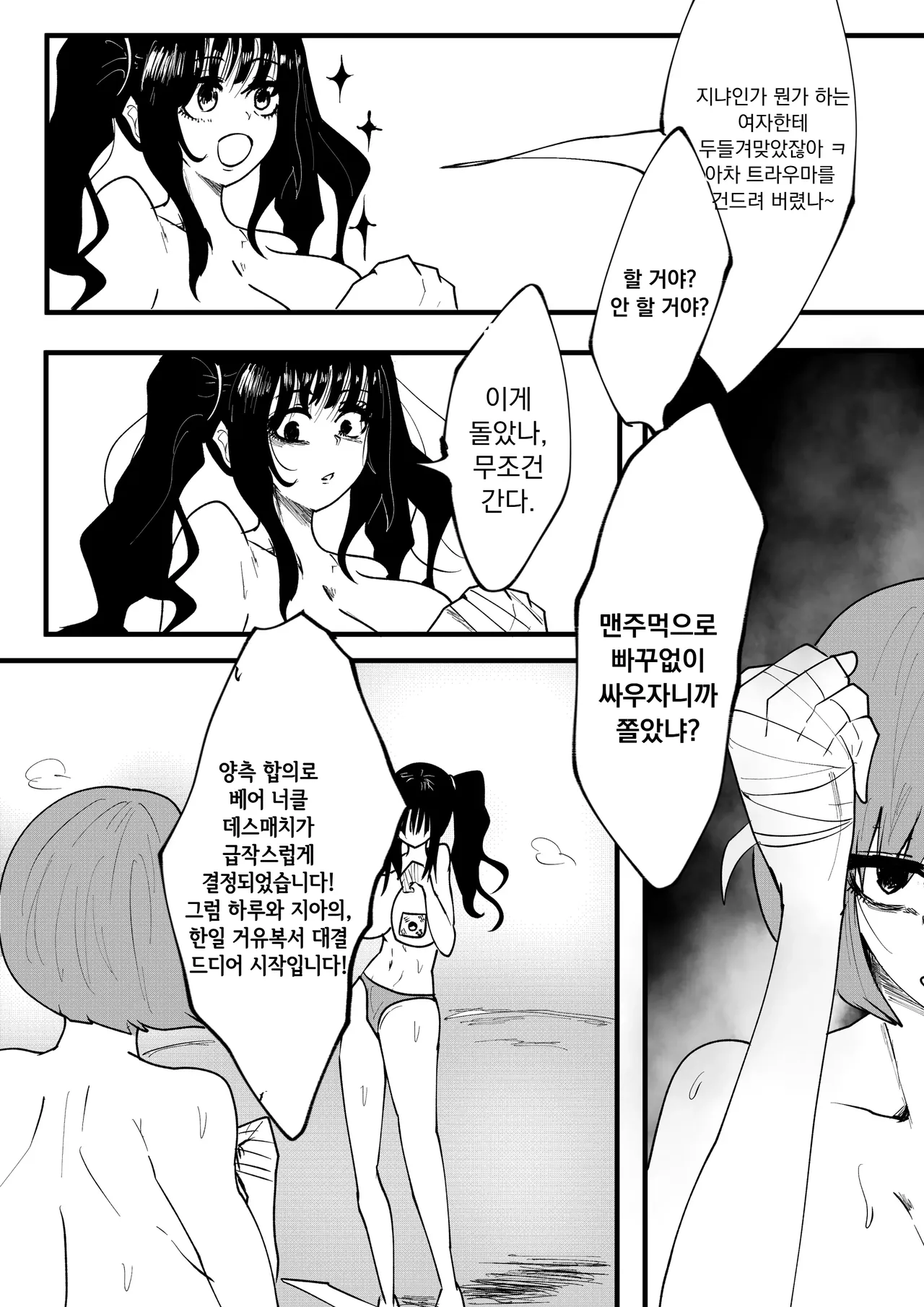 [Guroukurōbā] Kyonyū dōshi no naguriai | 일녀 vs 한녀 거유들의 개싸움 [Korean] [Digital] 图片编号 8