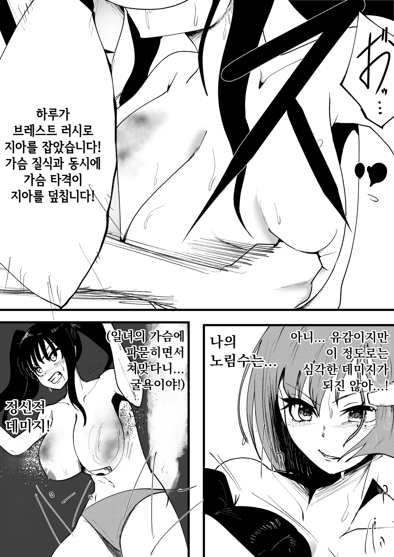 [Guroukurōbā] Kyonyū dōshi no naguriai | 일녀 vs 한녀 거유들의 개싸움 [Korean] [Digital] 图片编号 21