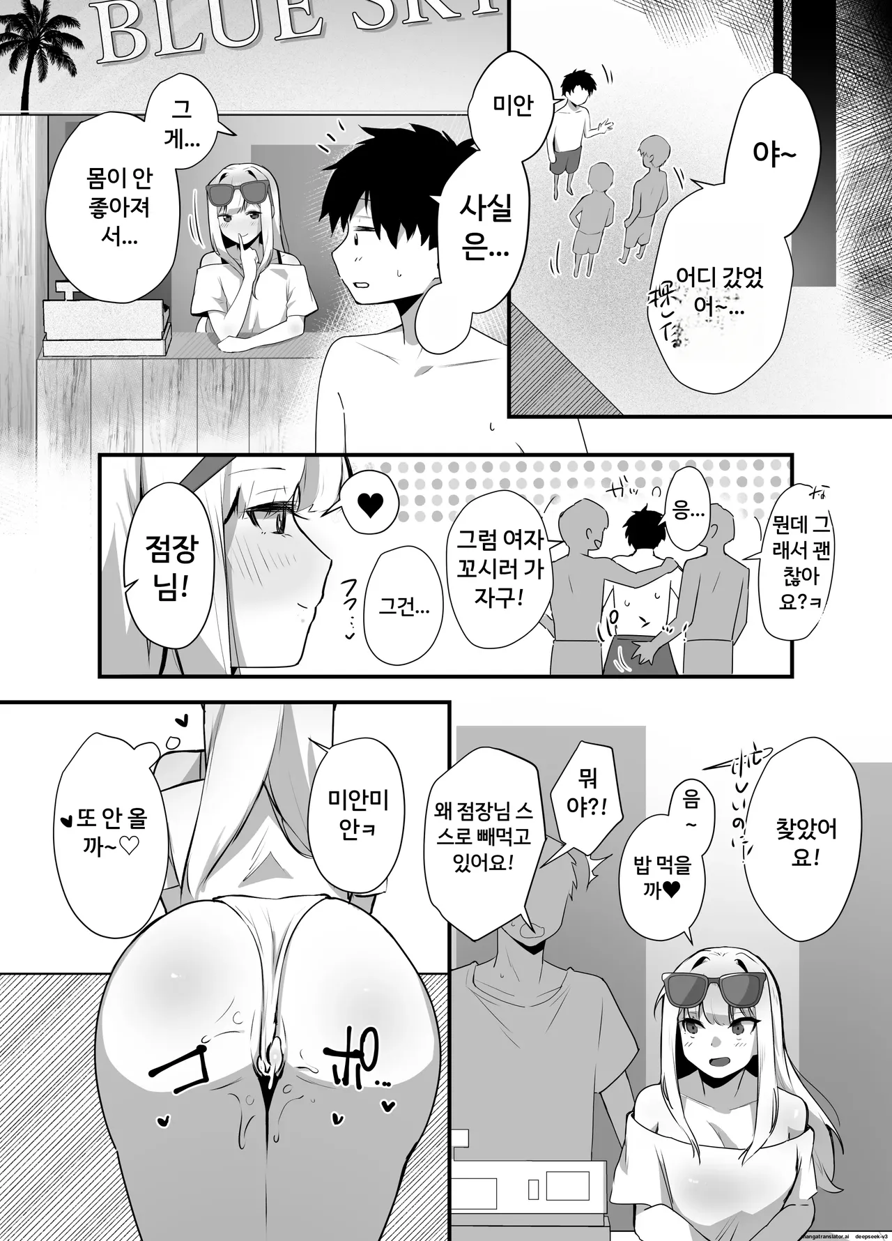 바다에서 욕구불만인 폭유 갸루에게 덮쳐져서 땀범벅 생삽입 섹스를 하게 된 이야기 [A.I 번역] numero di immagine  38