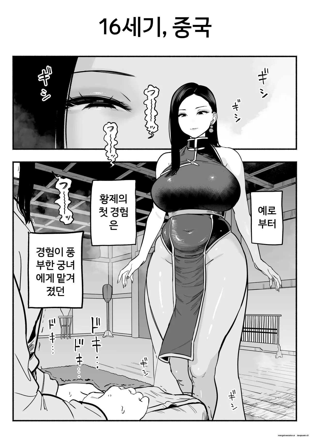 황제의 지도역 ― 쿨한 궁녀의 첫 경험·자식 만들기 지도 [A.I 번역] Bildnummer 3