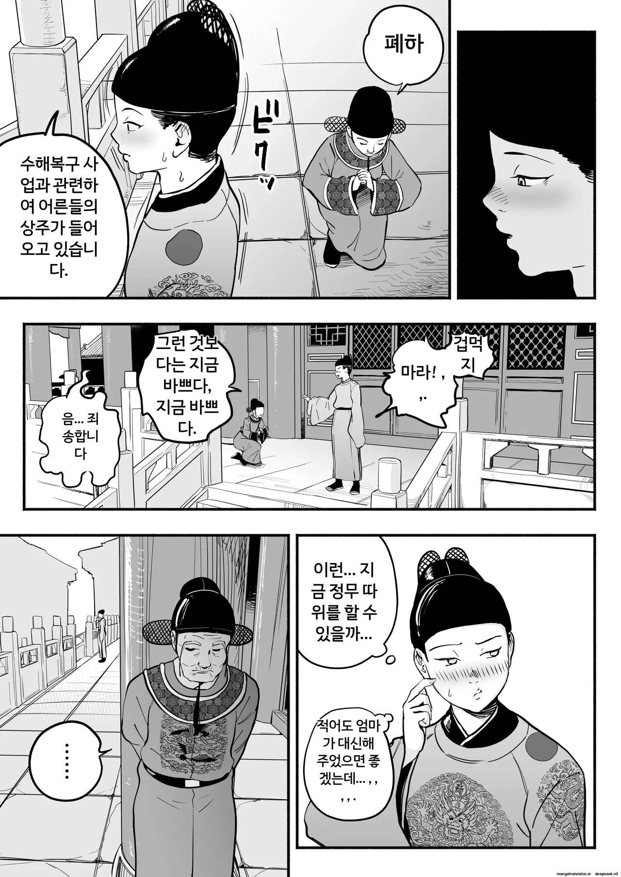 황제의 지도역 ― 쿨한 궁녀의 첫 경험·자식 만들기 지도 [A.I 번역] Bildnummer 10