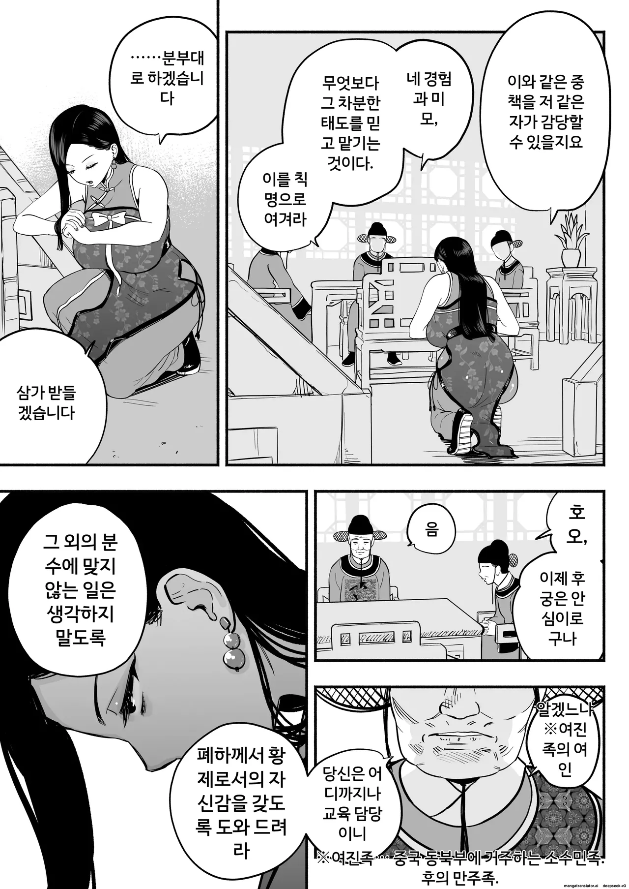 황제의 지도역 ― 쿨한 궁녀의 첫 경험·자식 만들기 지도 [A.I 번역] Bildnummer 14