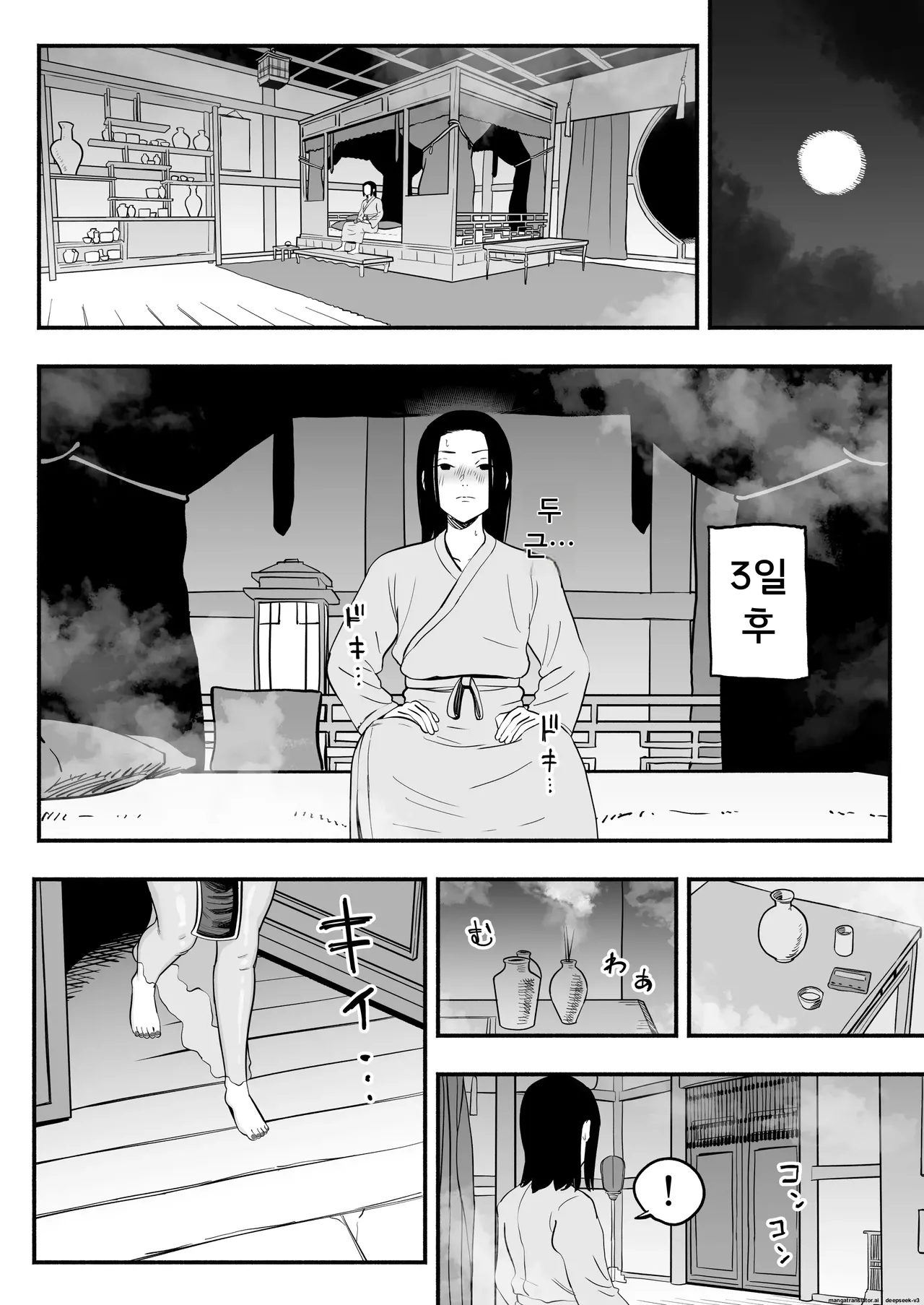 황제의 지도역 ― 쿨한 궁녀의 첫 경험·자식 만들기 지도 [A.I 번역] Bildnummer 15