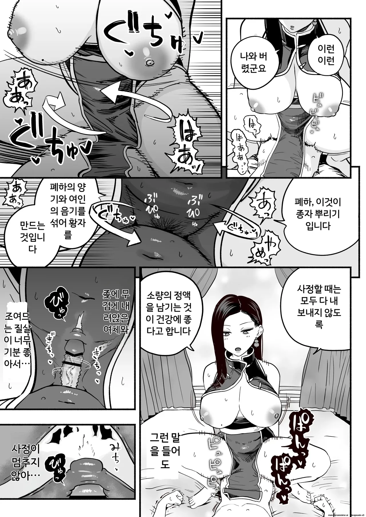 황제의 지도역 ― 쿨한 궁녀의 첫 경험·자식 만들기 지도 [A.I 번역] Bildnummer 36