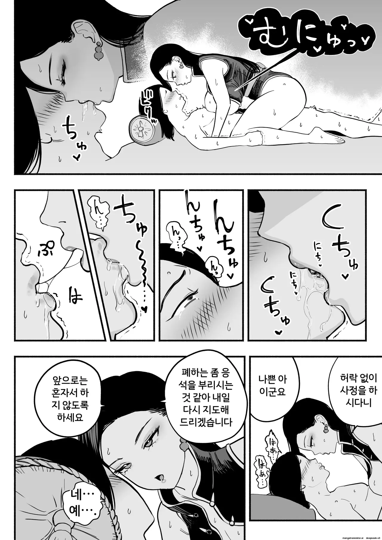 황제의 지도역 ― 쿨한 궁녀의 첫 경험·자식 만들기 지도 [A.I 번역] Bildnummer 39