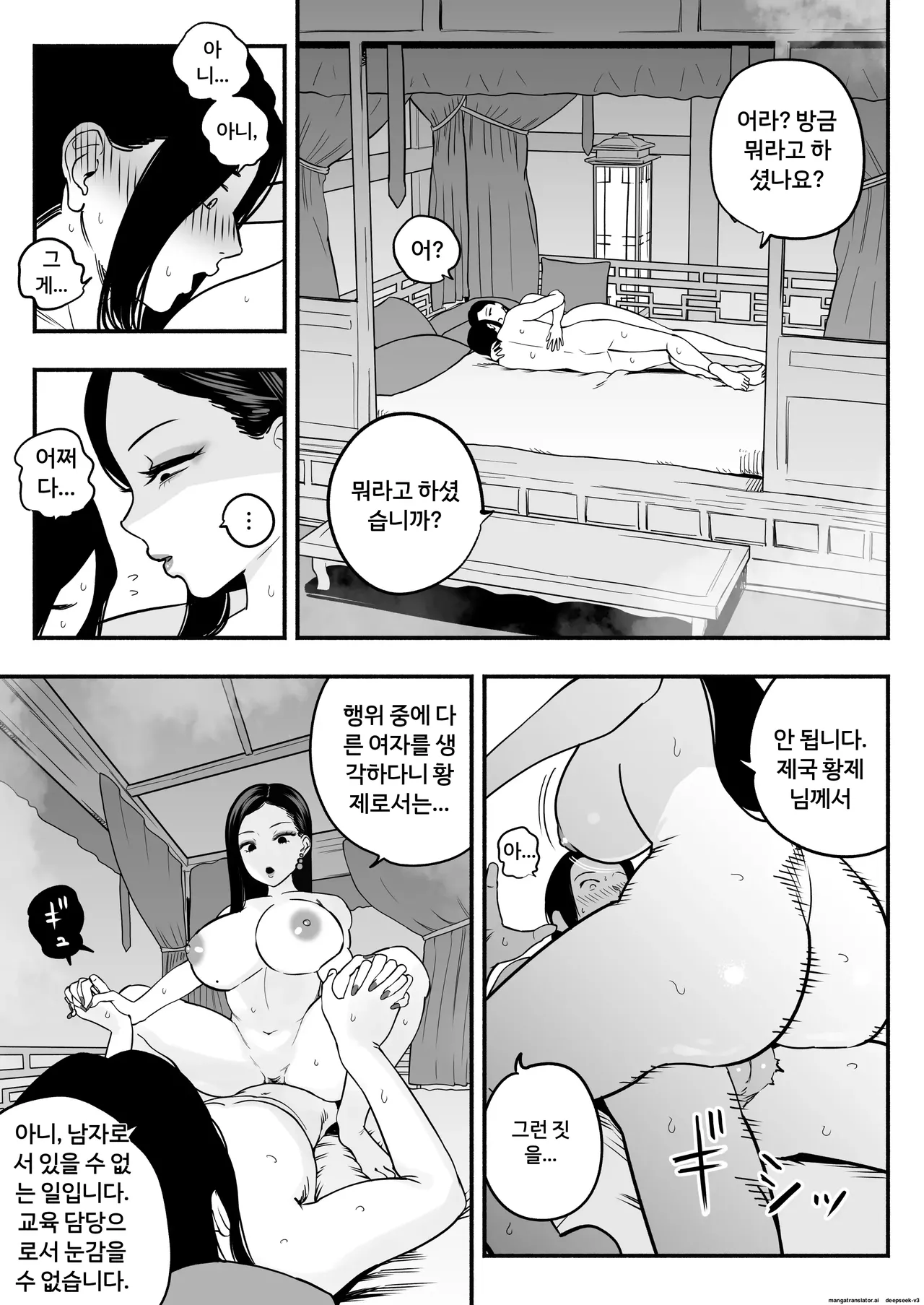 황제의 지도역 ― 쿨한 궁녀의 첫 경험·자식 만들기 지도 [A.I 번역] Bildnummer 52