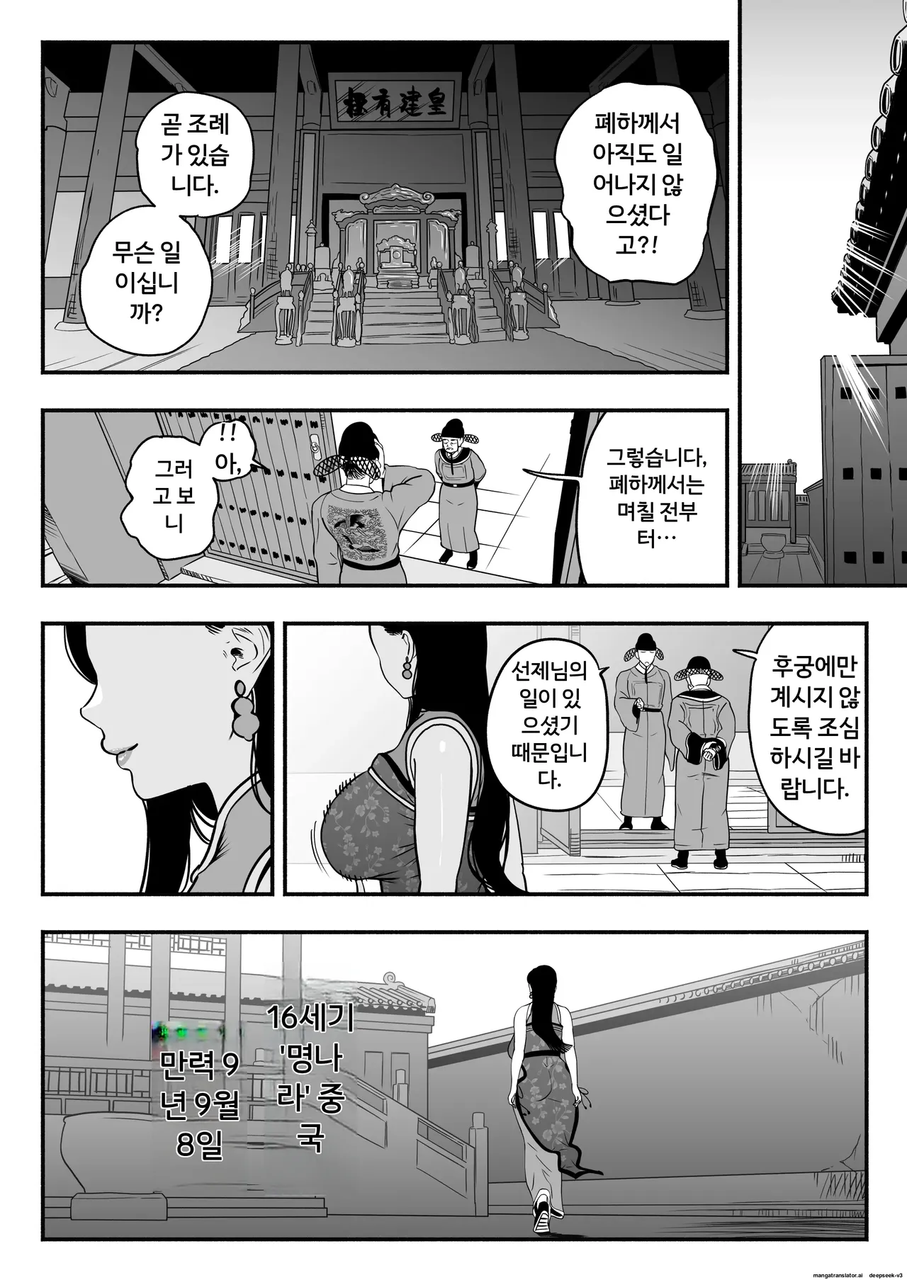 황제의 지도역 ― 쿨한 궁녀의 첫 경험·자식 만들기 지도 [A.I 번역] Bildnummer 63