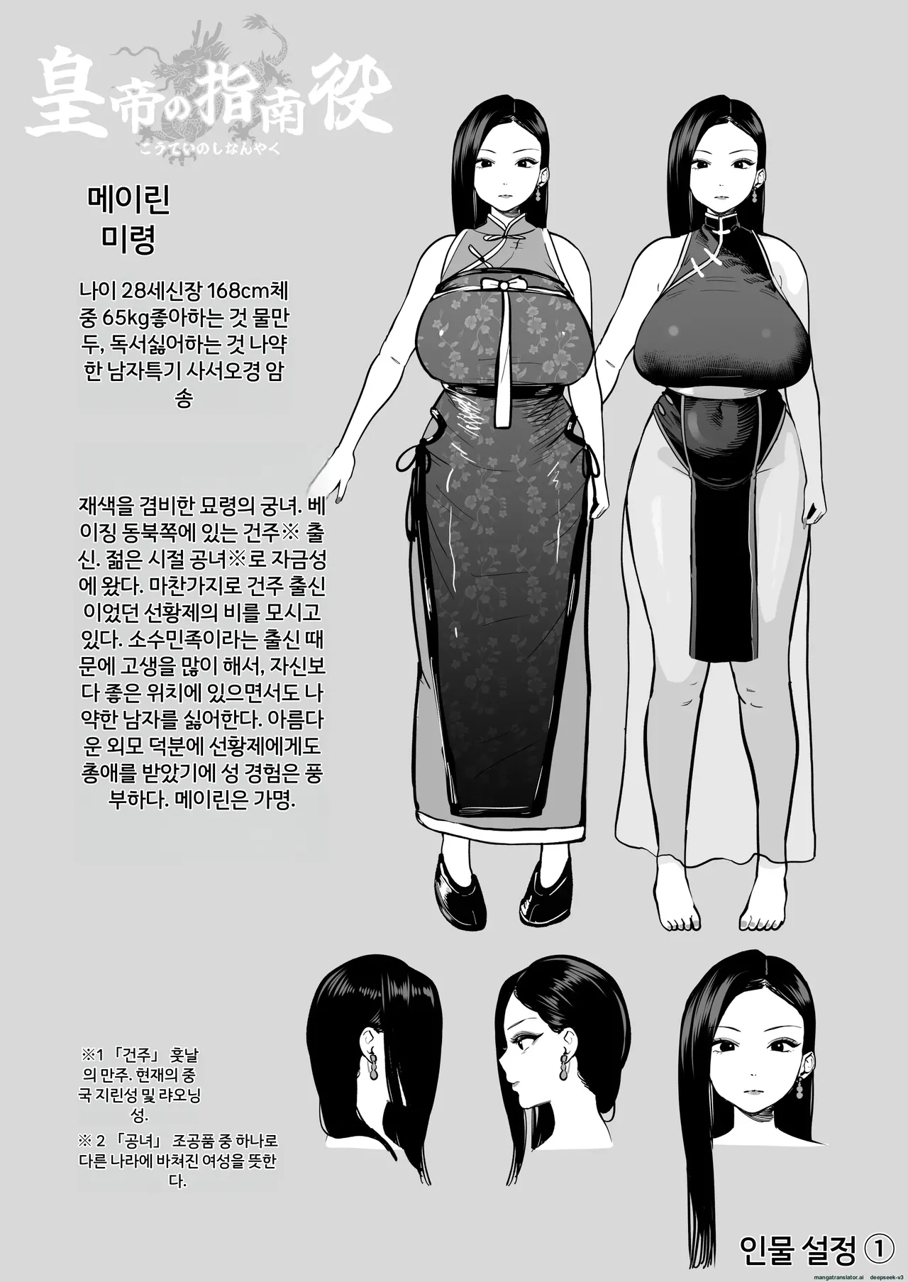황제의 지도역 ― 쿨한 궁녀의 첫 경험·자식 만들기 지도 [A.I 번역] Bildnummer 65