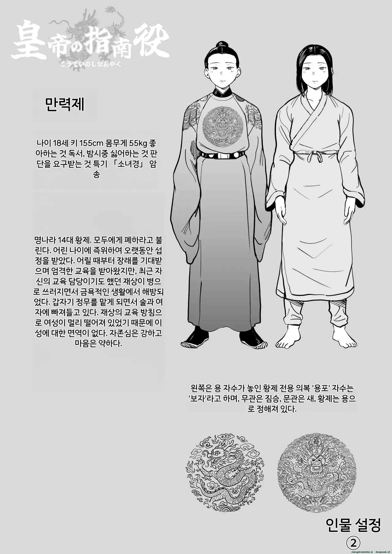 황제의 지도역 ― 쿨한 궁녀의 첫 경험·자식 만들기 지도 [A.I 번역] Bildnummer 66