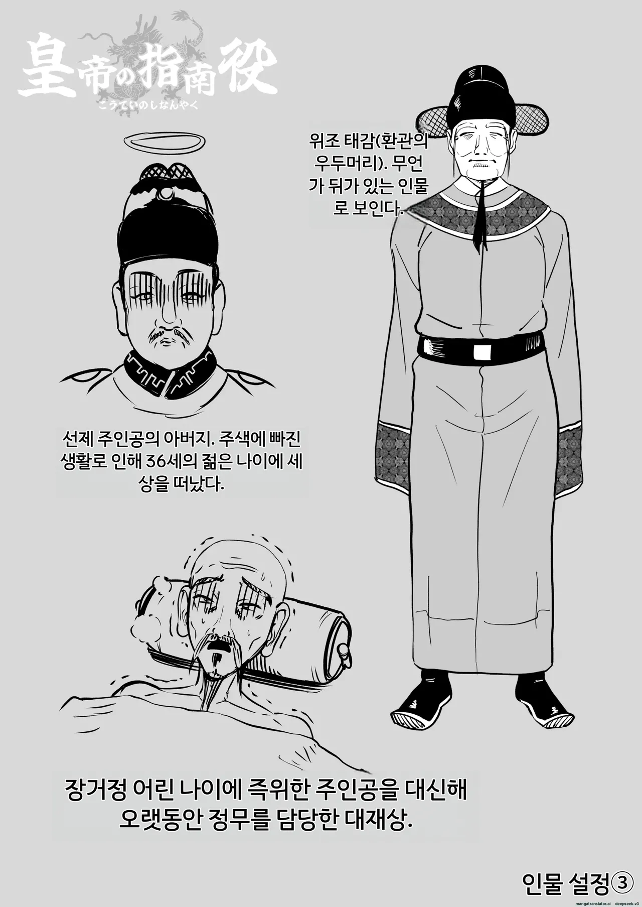 황제의 지도역 ― 쿨한 궁녀의 첫 경험·자식 만들기 지도 [A.I 번역] Bildnummer 67