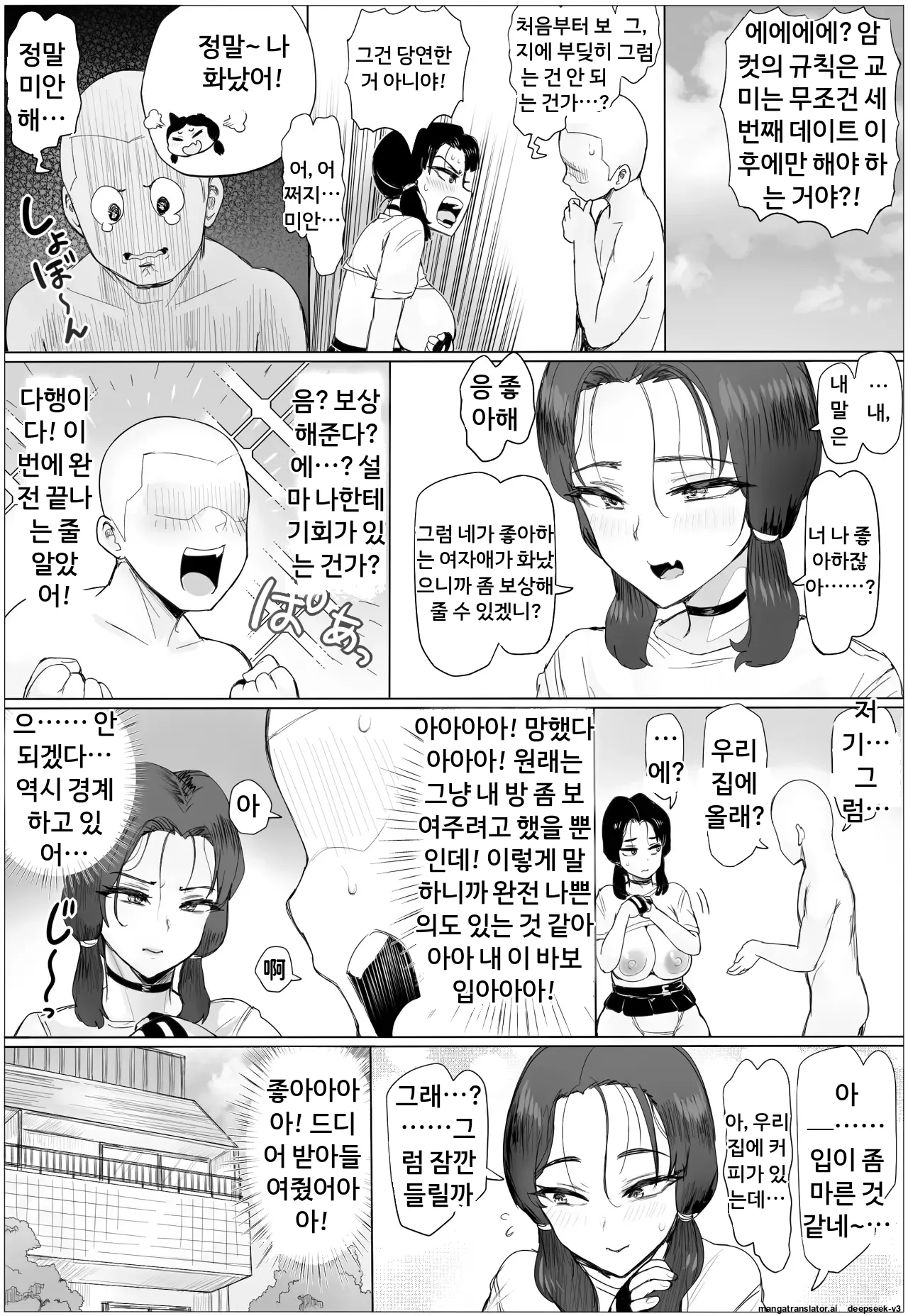 조금 쉽게 반하는 렌짱은 키스를 좋아해 [A.I 번역] 画像番号 25