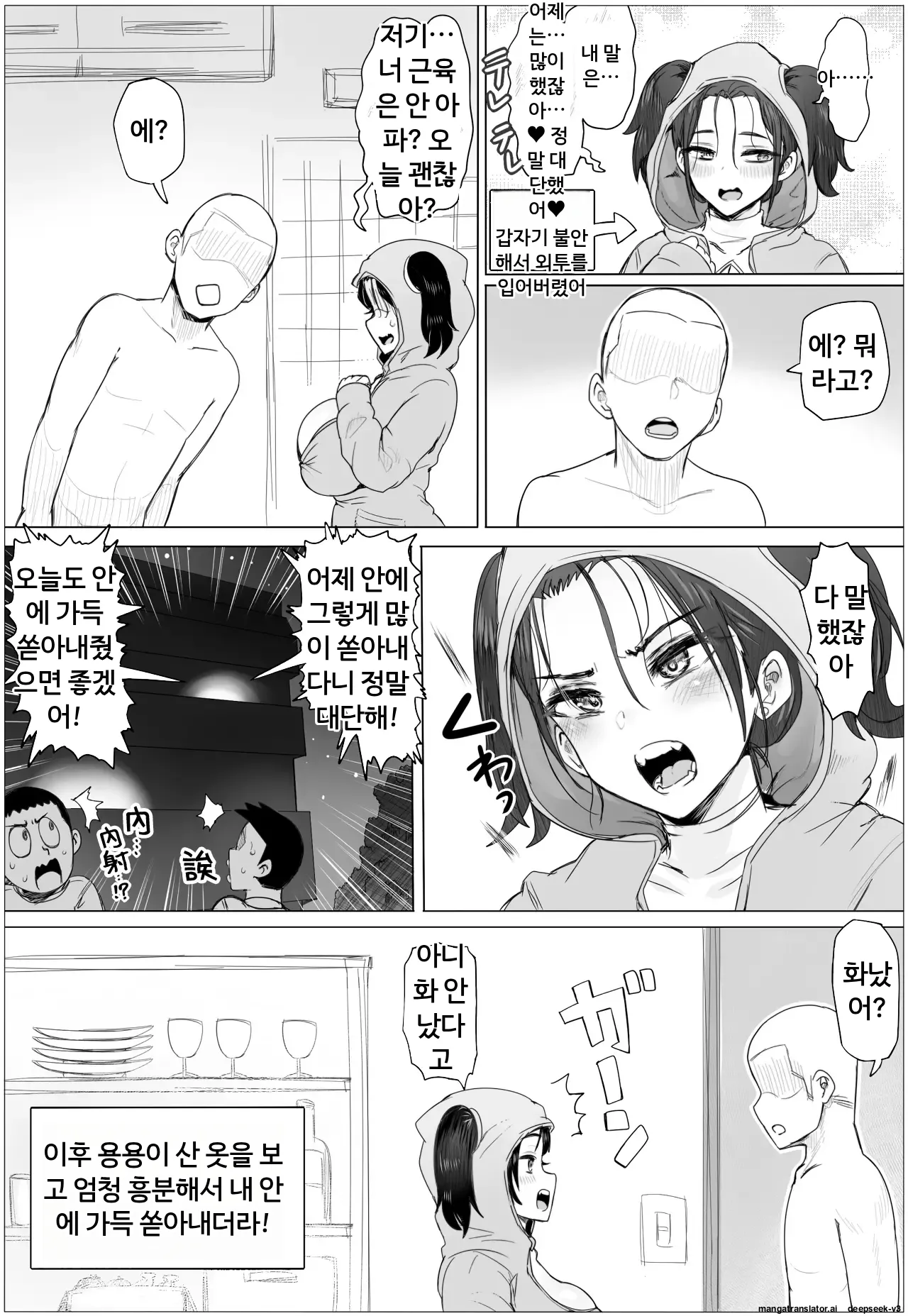 조금 쉽게 반하는 렌짱은 키스를 좋아해 [A.I 번역] 画像番号 66