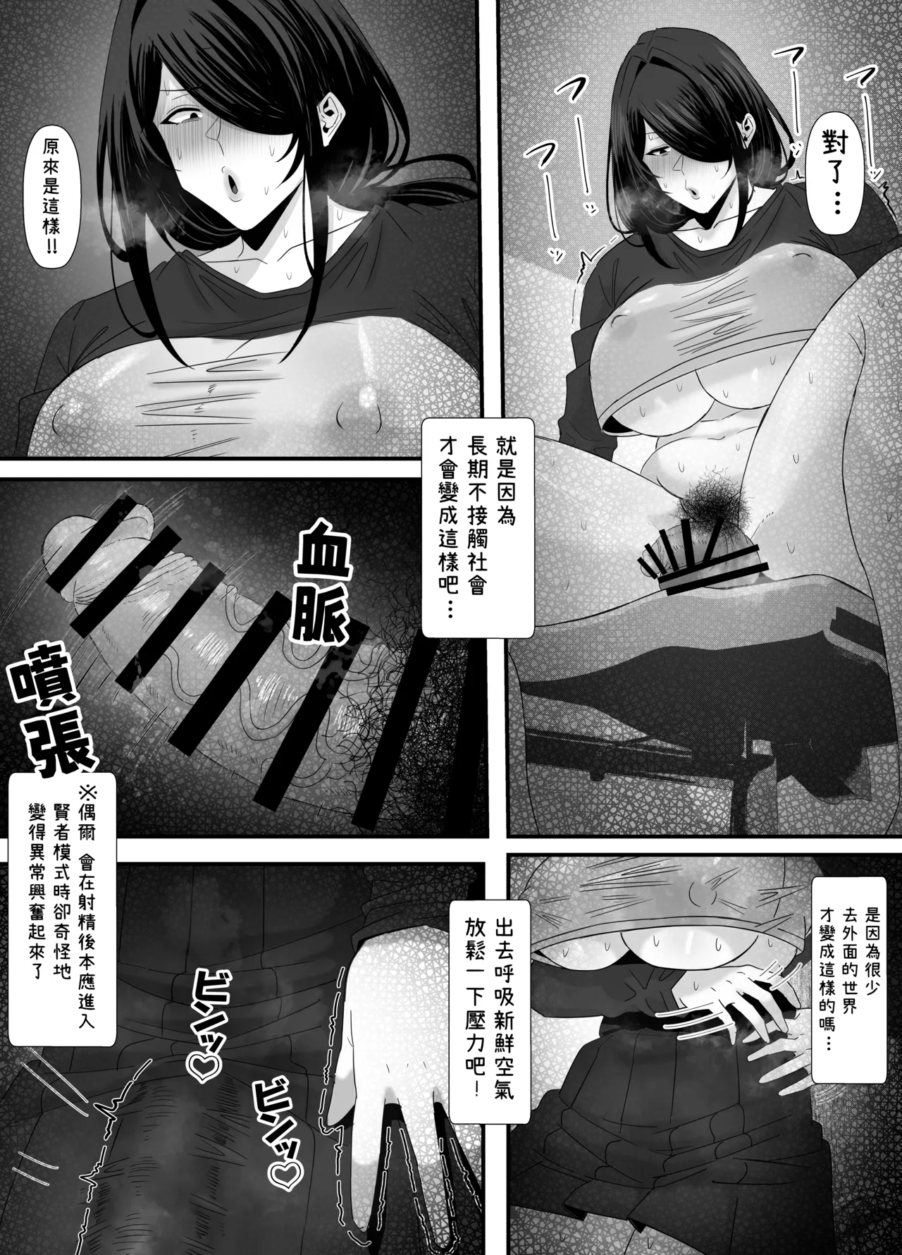 [Ero Mangaka] 關於因長期宿室而變得扭曲變態的扶她家裡蹲外出時悄悄對隨機路人射精洩慾的故事 Kojirase Futanari Niito ga Soto no Sekai ni Dete Hassan Bukkake o Shasei Suru Hanashi  [Chinese] [沒有漢化] image number 10