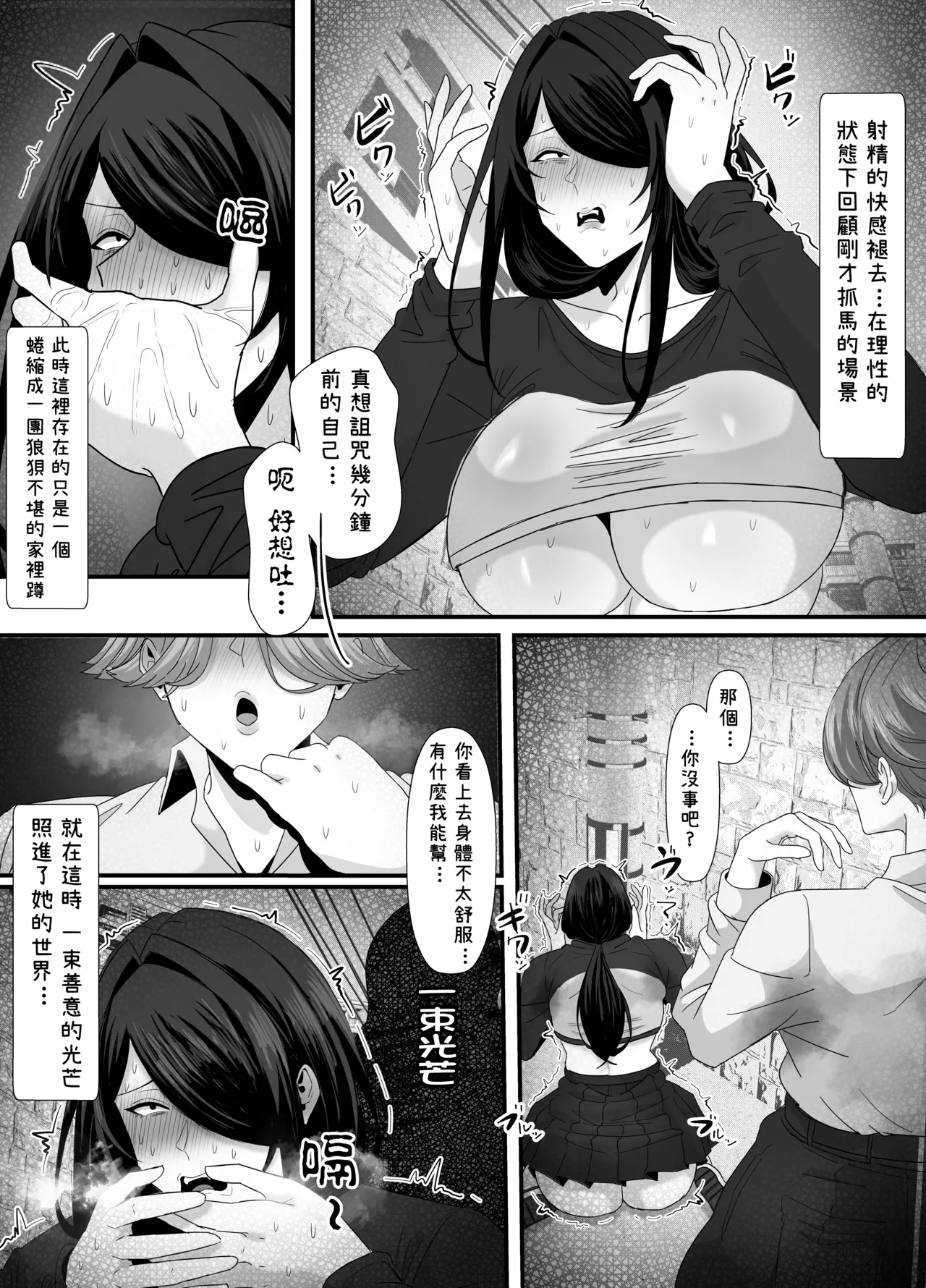 [Ero Mangaka] 關於因長期宿室而變得扭曲變態的扶她家裡蹲外出時悄悄對隨機路人射精洩慾的故事 Kojirase Futanari Niito ga Soto no Sekai ni Dete Hassan Bukkake o Shasei Suru Hanashi  [Chinese] [沒有漢化] image number 12