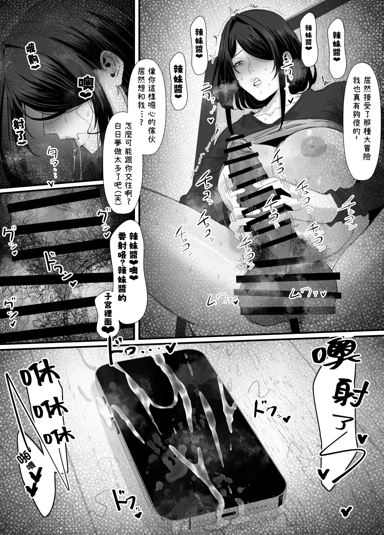 [Ero Mangaka] 關於因長期宿室而變得扭曲變態的扶她家裡蹲外出時悄悄對隨機路人射精洩慾的故事 Kojirase Futanari Niito ga Soto no Sekai ni Dete Hassan Bukkake o Shasei Suru Hanashi  [Chinese] [沒有漢化] image number 18