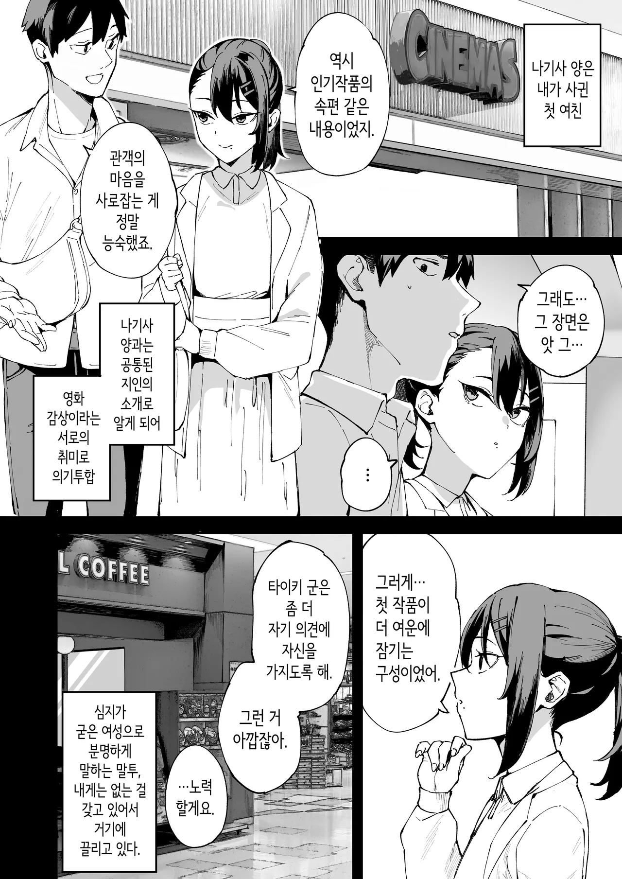 [Garimpeiro (Mame Denkyuu)] DeliHeal Yondara Kanojo no Imouto ga Yattekita | 콜걸을 불렀더니 여친의 여동생이 찾아왔다 [Korean] image number 5