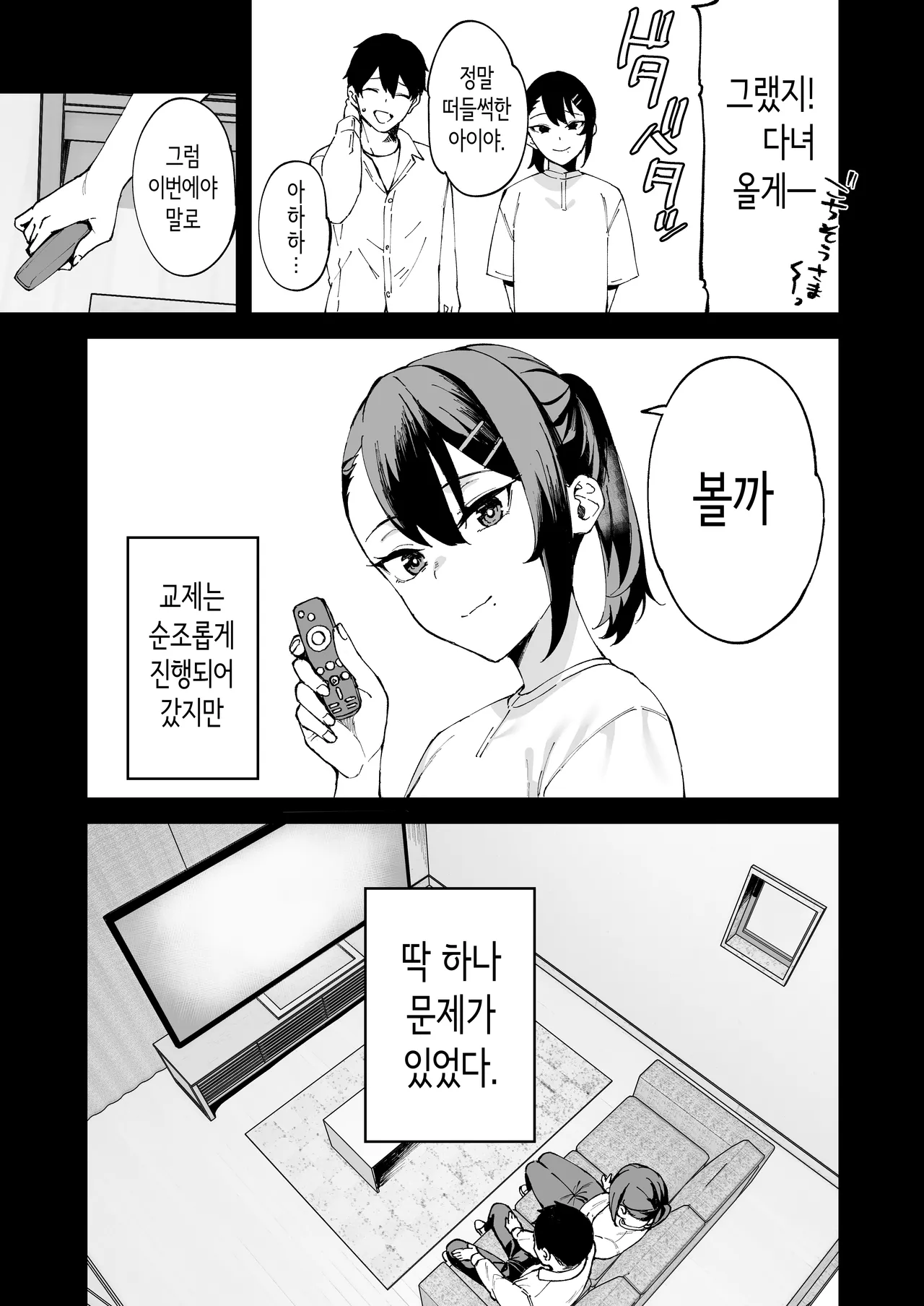 [Garimpeiro (Mame Denkyuu)] DeliHeal Yondara Kanojo no Imouto ga Yattekita | 콜걸을 불렀더니 여친의 여동생이 찾아왔다 [Korean] image number 8
