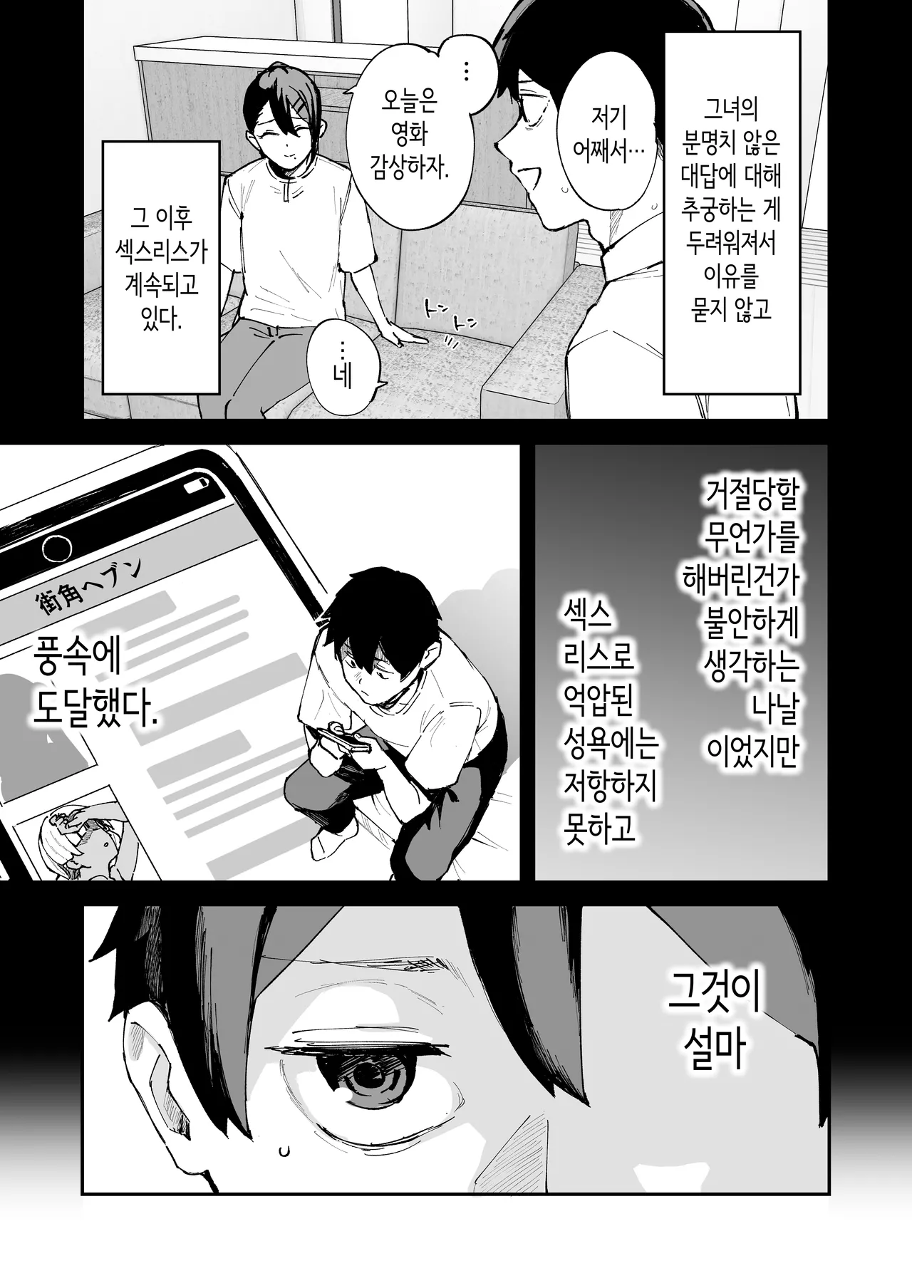 [Garimpeiro (Mame Denkyuu)] DeliHeal Yondara Kanojo no Imouto ga Yattekita | 콜걸을 불렀더니 여친의 여동생이 찾아왔다 [Korean] image number 10