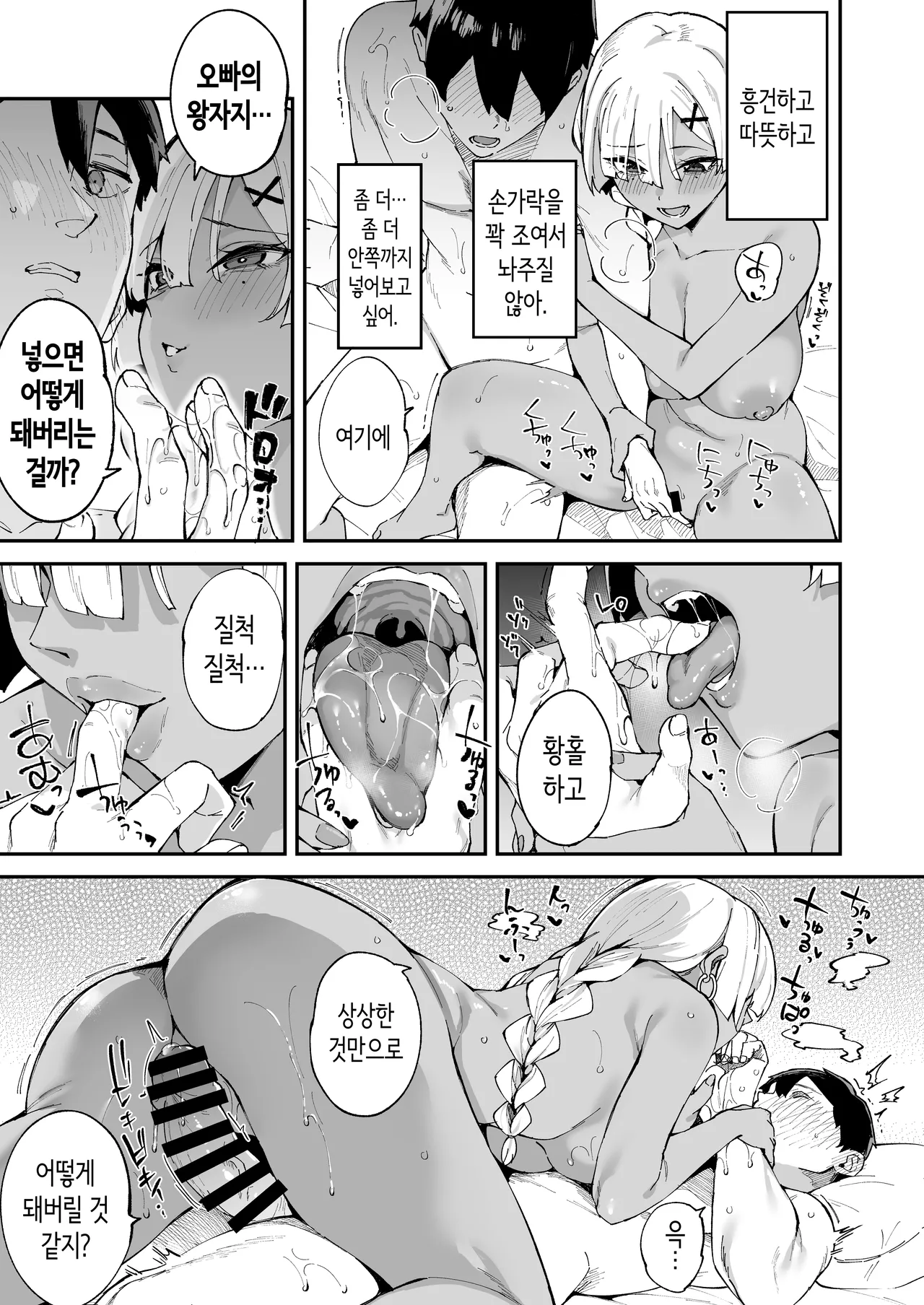 [Garimpeiro (Mame Denkyuu)] DeliHeal Yondara Kanojo no Imouto ga Yattekita | 콜걸을 불렀더니 여친의 여동생이 찾아왔다 [Korean] image number 22