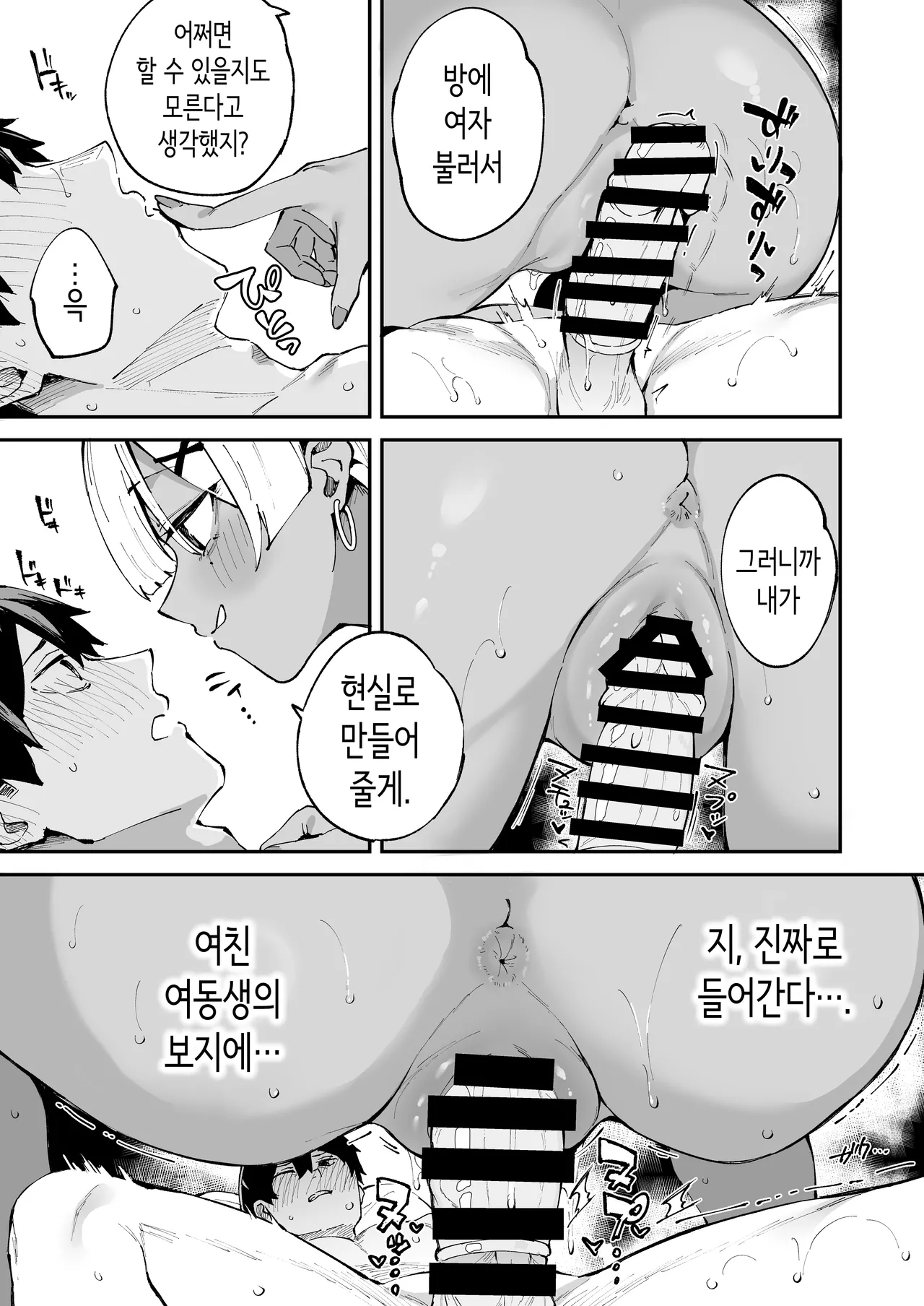 [Garimpeiro (Mame Denkyuu)] DeliHeal Yondara Kanojo no Imouto ga Yattekita | 콜걸을 불렀더니 여친의 여동생이 찾아왔다 [Korean] image number 24