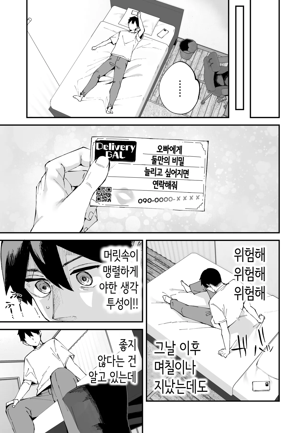 [Garimpeiro (Mame Denkyuu)] DeliHeal Yondara Kanojo no Imouto ga Yattekita | 콜걸을 불렀더니 여친의 여동생이 찾아왔다 [Korean] image number 34