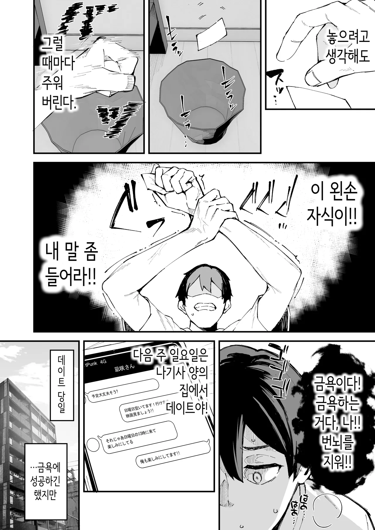 [Garimpeiro (Mame Denkyuu)] DeliHeal Yondara Kanojo no Imouto ga Yattekita | 콜걸을 불렀더니 여친의 여동생이 찾아왔다 [Korean] image number 35
