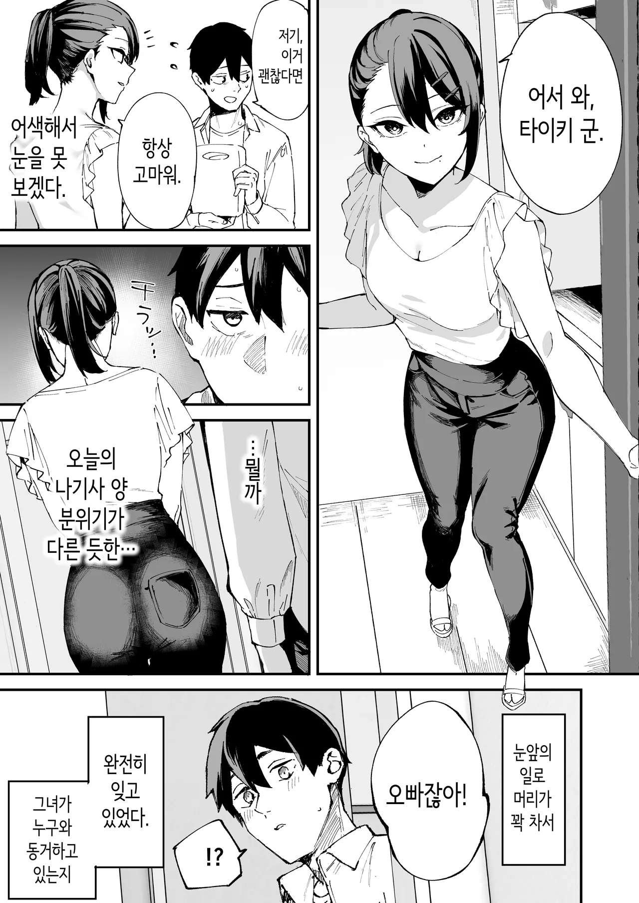 [Garimpeiro (Mame Denkyuu)] DeliHeal Yondara Kanojo no Imouto ga Yattekita | 콜걸을 불렀더니 여친의 여동생이 찾아왔다 [Korean] image number 36