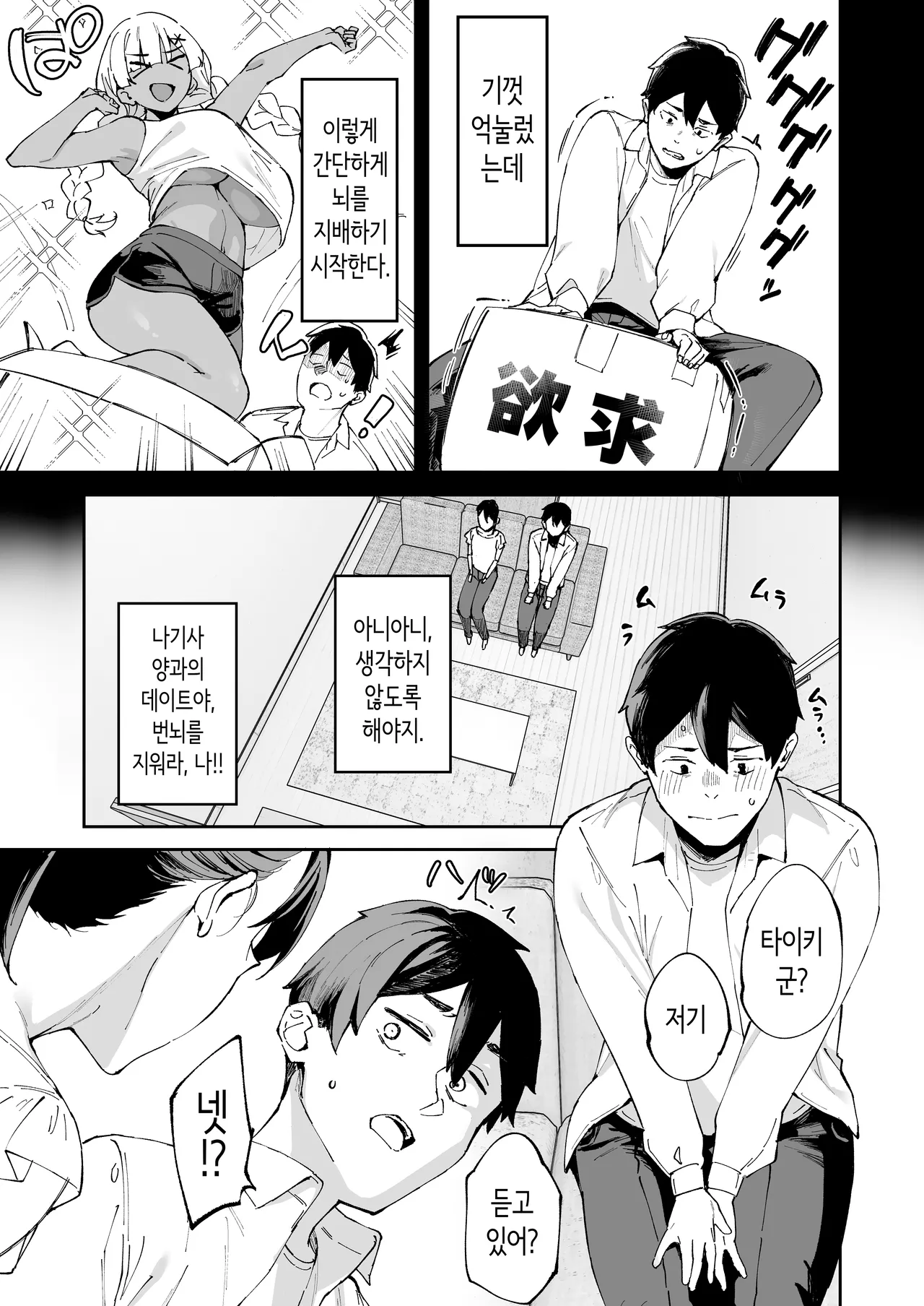 [Garimpeiro (Mame Denkyuu)] DeliHeal Yondara Kanojo no Imouto ga Yattekita | 콜걸을 불렀더니 여친의 여동생이 찾아왔다 [Korean] image number 38