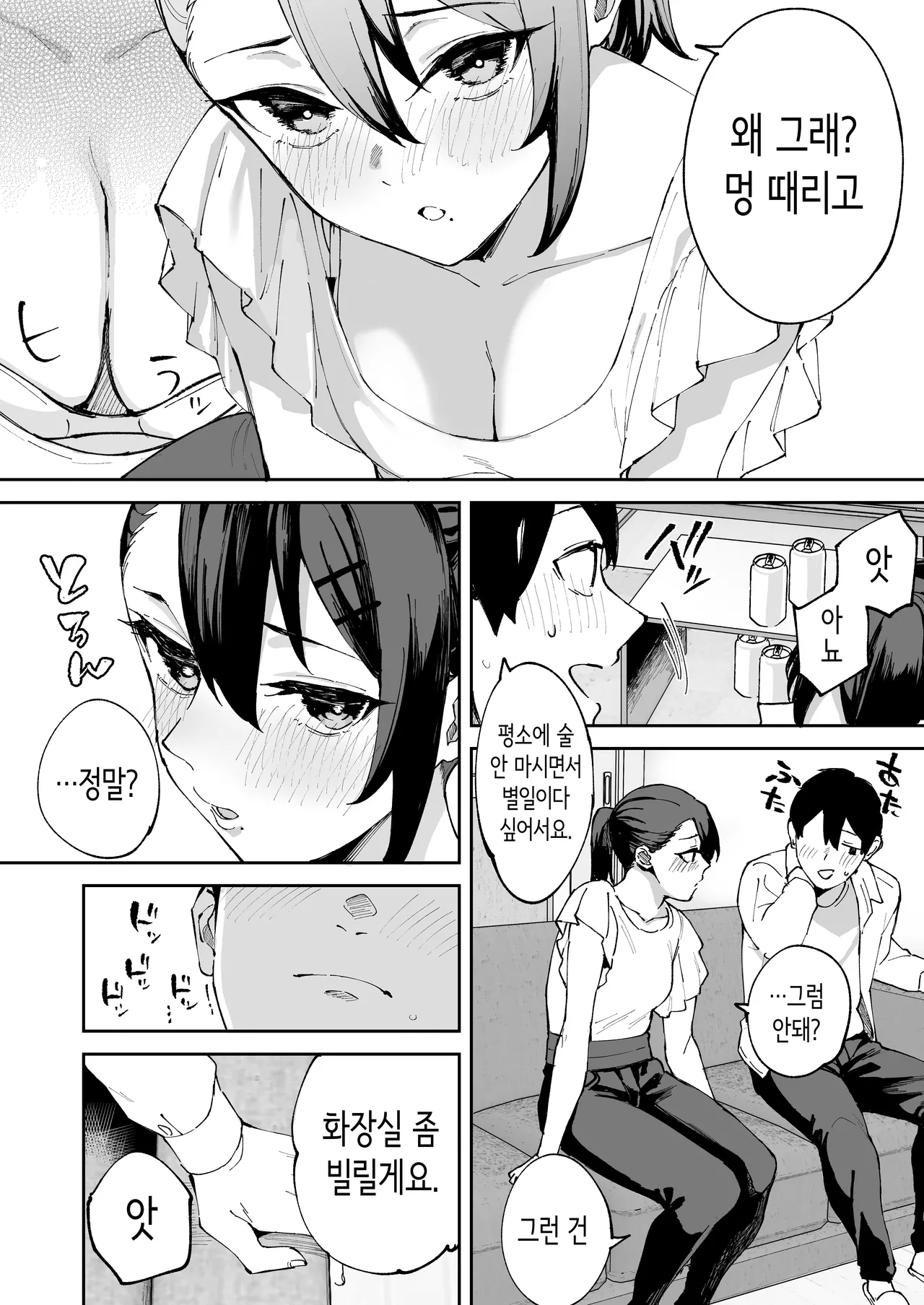 [Garimpeiro (Mame Denkyuu)] DeliHeal Yondara Kanojo no Imouto ga Yattekita | 콜걸을 불렀더니 여친의 여동생이 찾아왔다 [Korean] image number 39