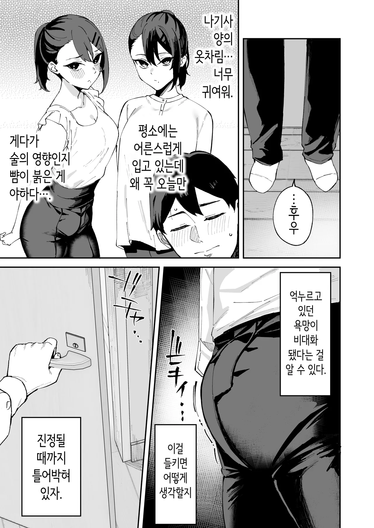 [Garimpeiro (Mame Denkyuu)] DeliHeal Yondara Kanojo no Imouto ga Yattekita | 콜걸을 불렀더니 여친의 여동생이 찾아왔다 [Korean] image number 40