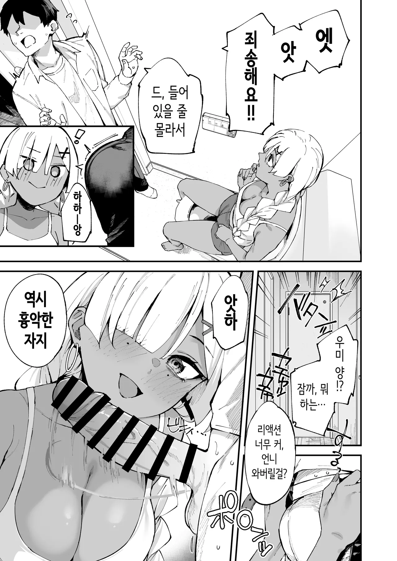 [Garimpeiro (Mame Denkyuu)] DeliHeal Yondara Kanojo no Imouto ga Yattekita | 콜걸을 불렀더니 여친의 여동생이 찾아왔다 [Korean] image number 42