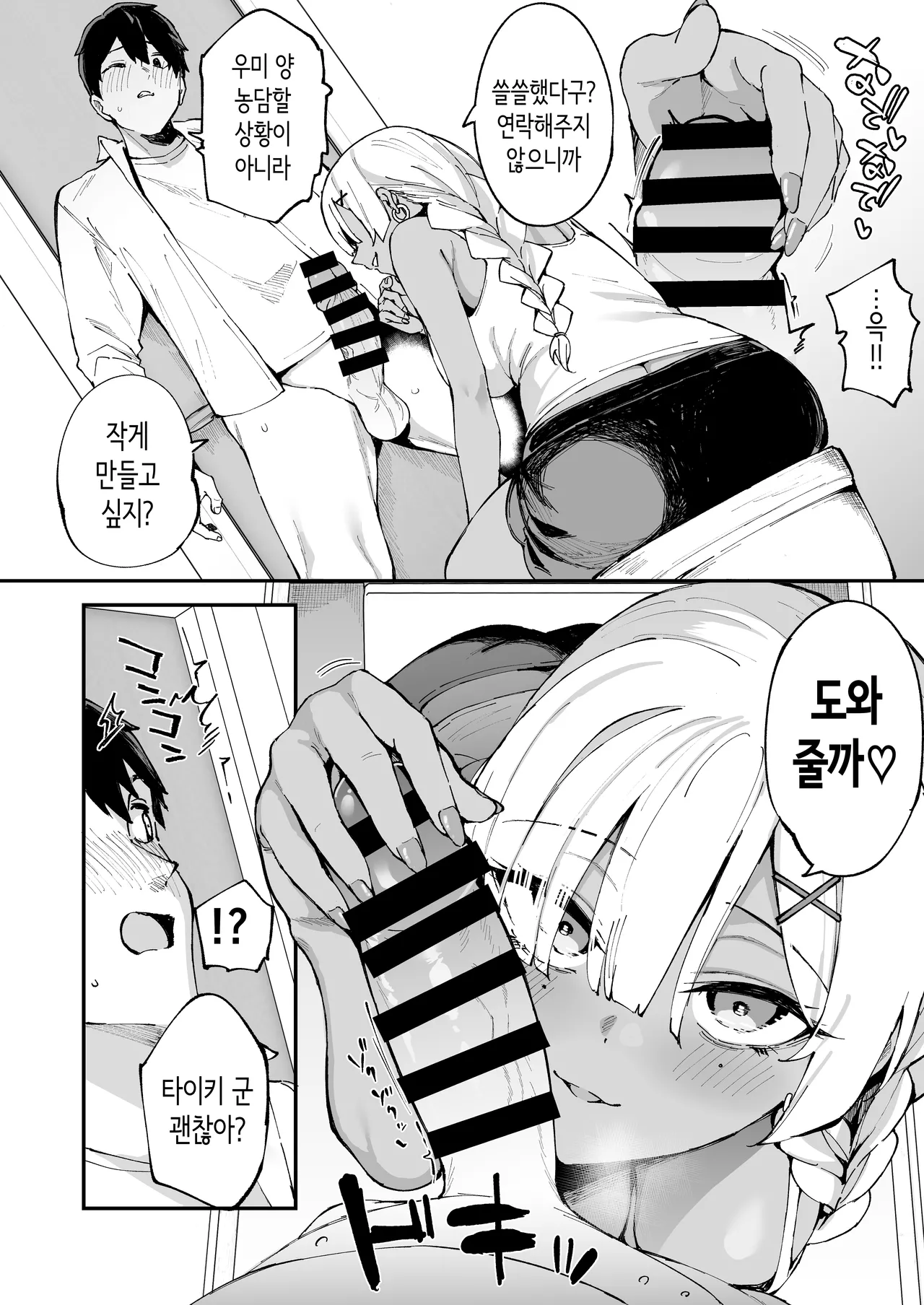 [Garimpeiro (Mame Denkyuu)] DeliHeal Yondara Kanojo no Imouto ga Yattekita | 콜걸을 불렀더니 여친의 여동생이 찾아왔다 [Korean] image number 43