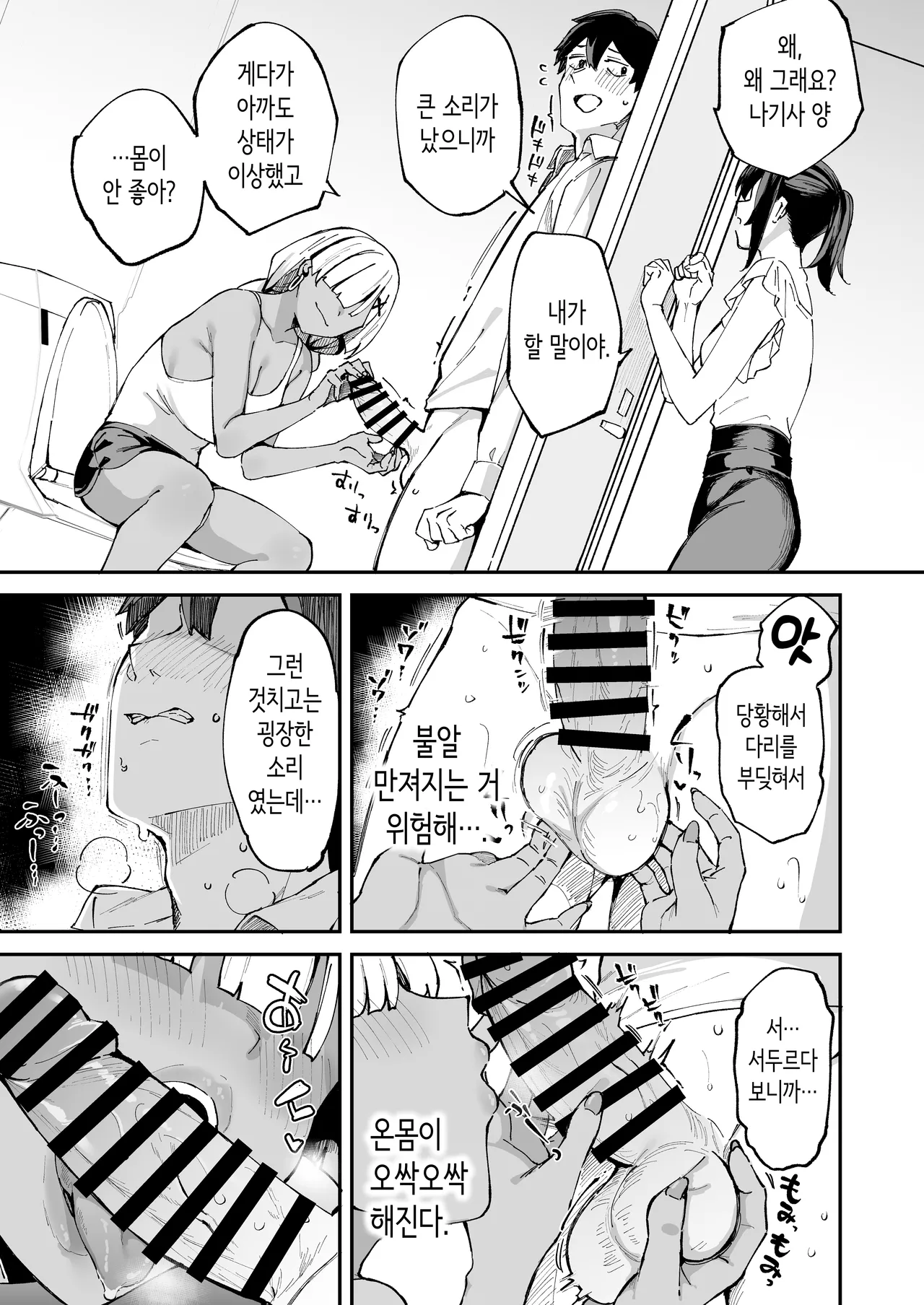 [Garimpeiro (Mame Denkyuu)] DeliHeal Yondara Kanojo no Imouto ga Yattekita | 콜걸을 불렀더니 여친의 여동생이 찾아왔다 [Korean] image number 44