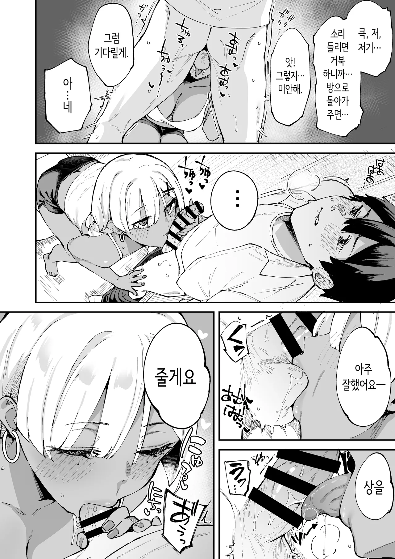 [Garimpeiro (Mame Denkyuu)] DeliHeal Yondara Kanojo no Imouto ga Yattekita | 콜걸을 불렀더니 여친의 여동생이 찾아왔다 [Korean] image number 45