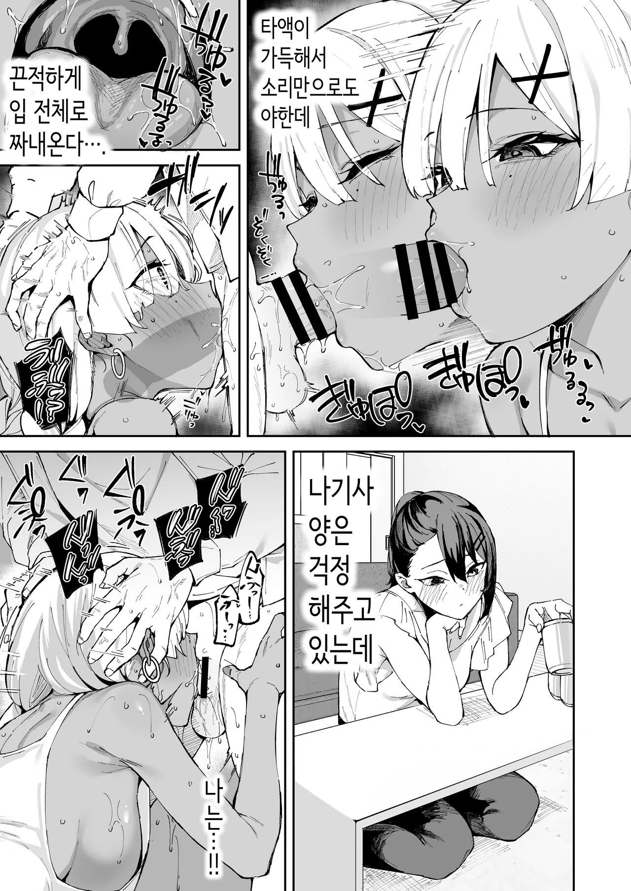 [Garimpeiro (Mame Denkyuu)] DeliHeal Yondara Kanojo no Imouto ga Yattekita | 콜걸을 불렀더니 여친의 여동생이 찾아왔다 [Korean] image number 46